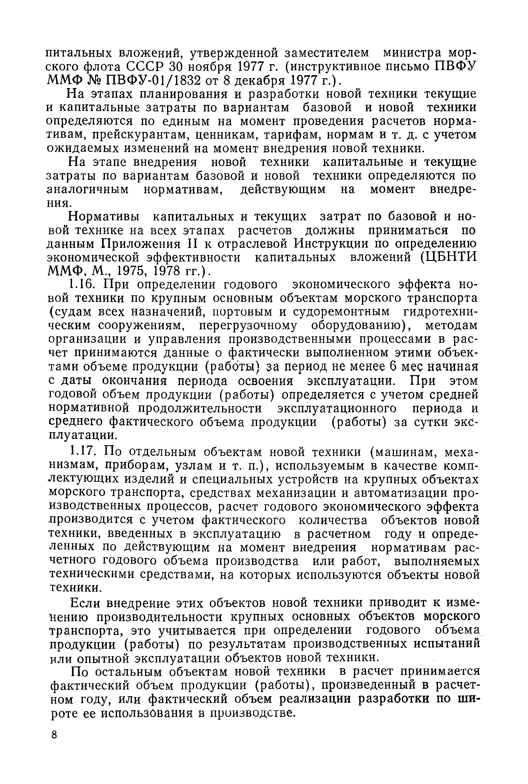 РД 31.01.03-78