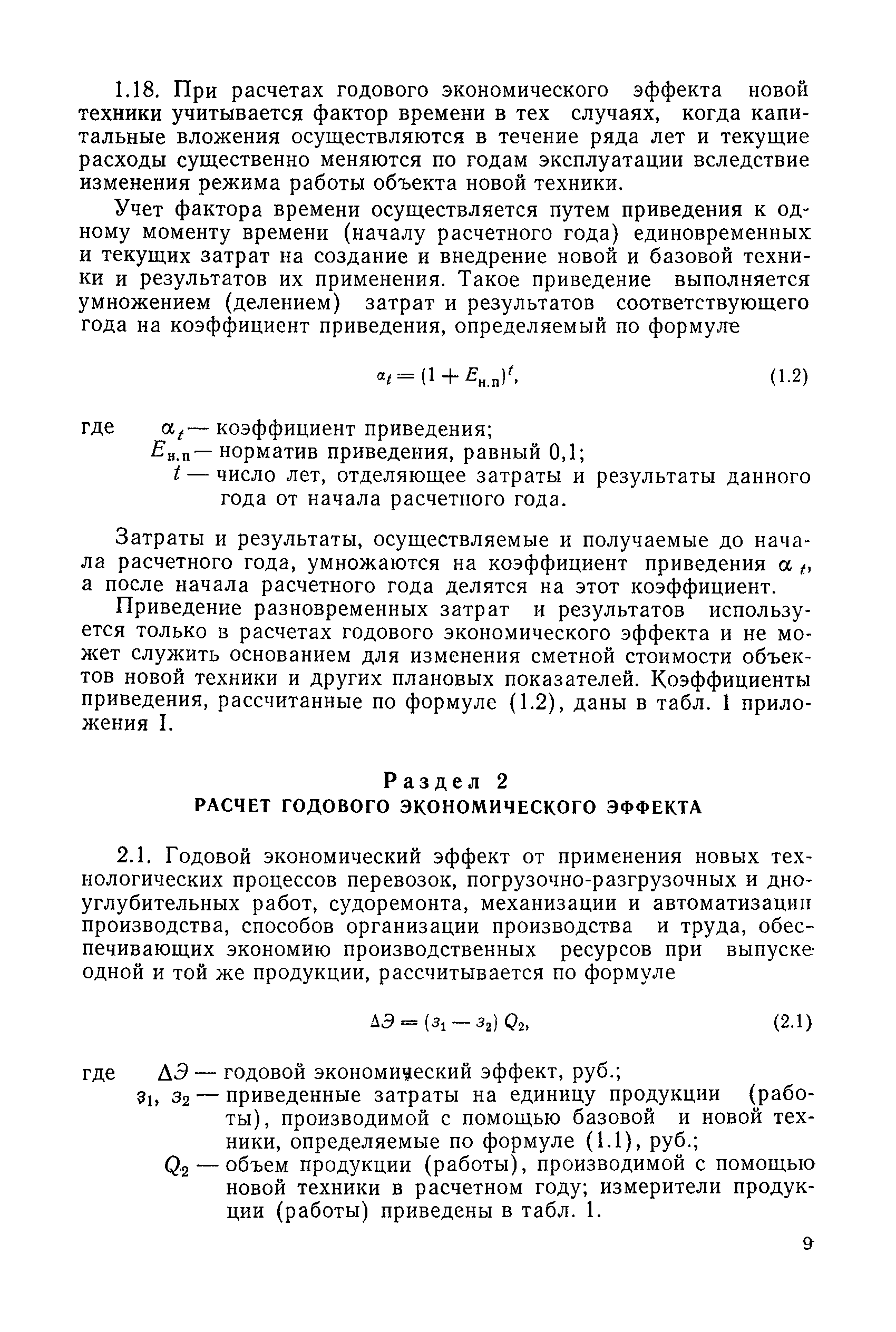 РД 31.01.03-78