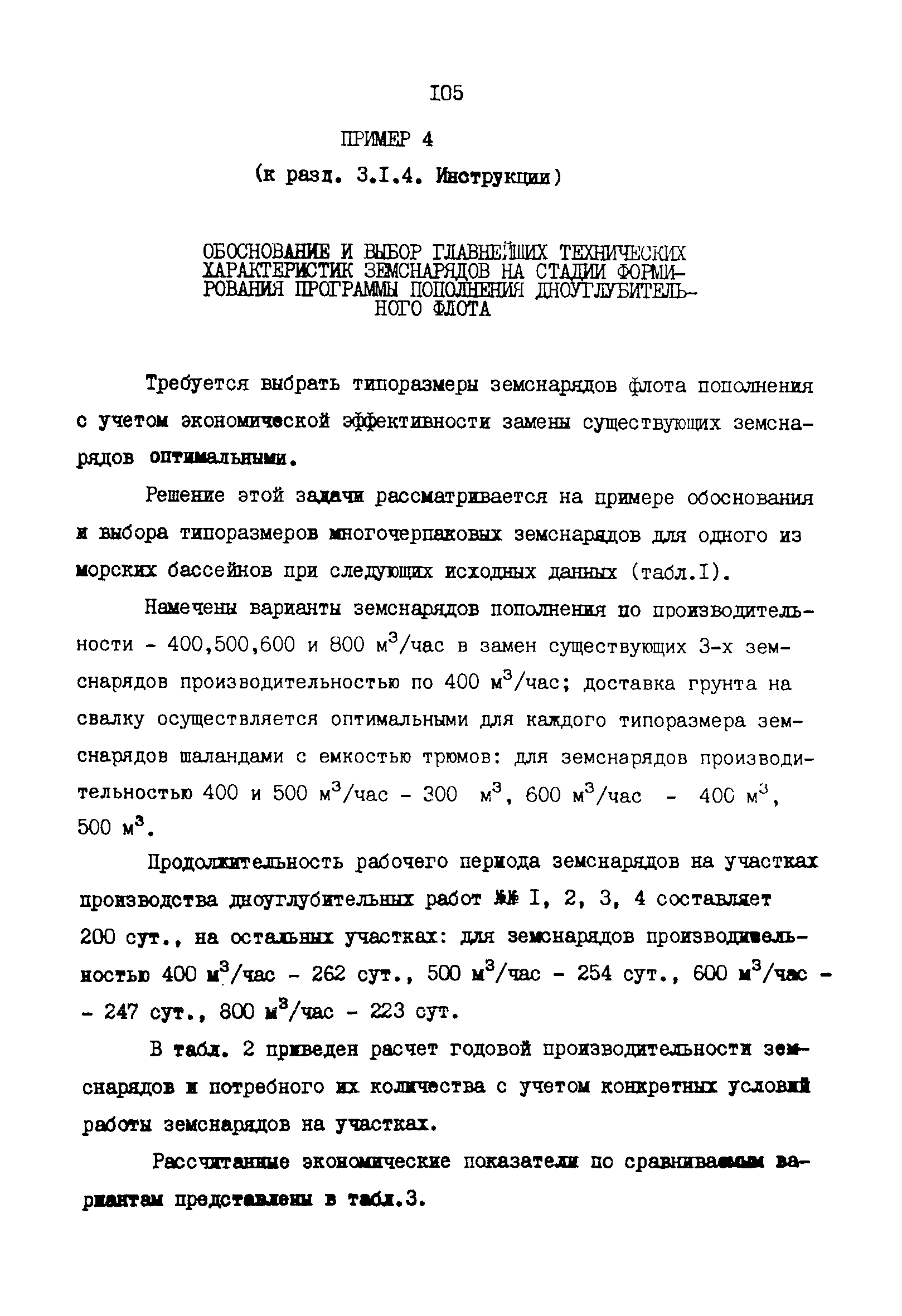 РД 31.01.02-77