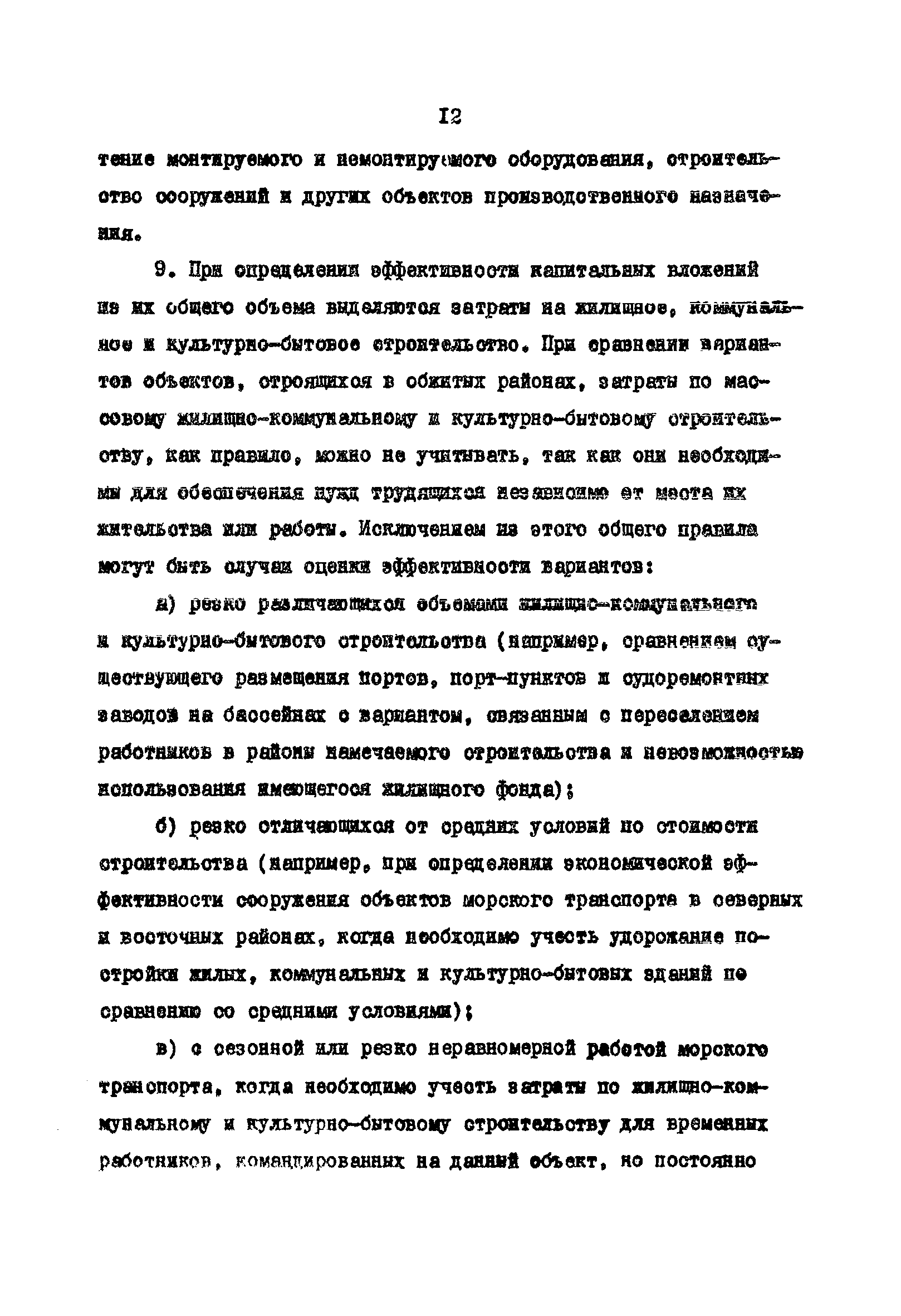 РД 31.01.02-77