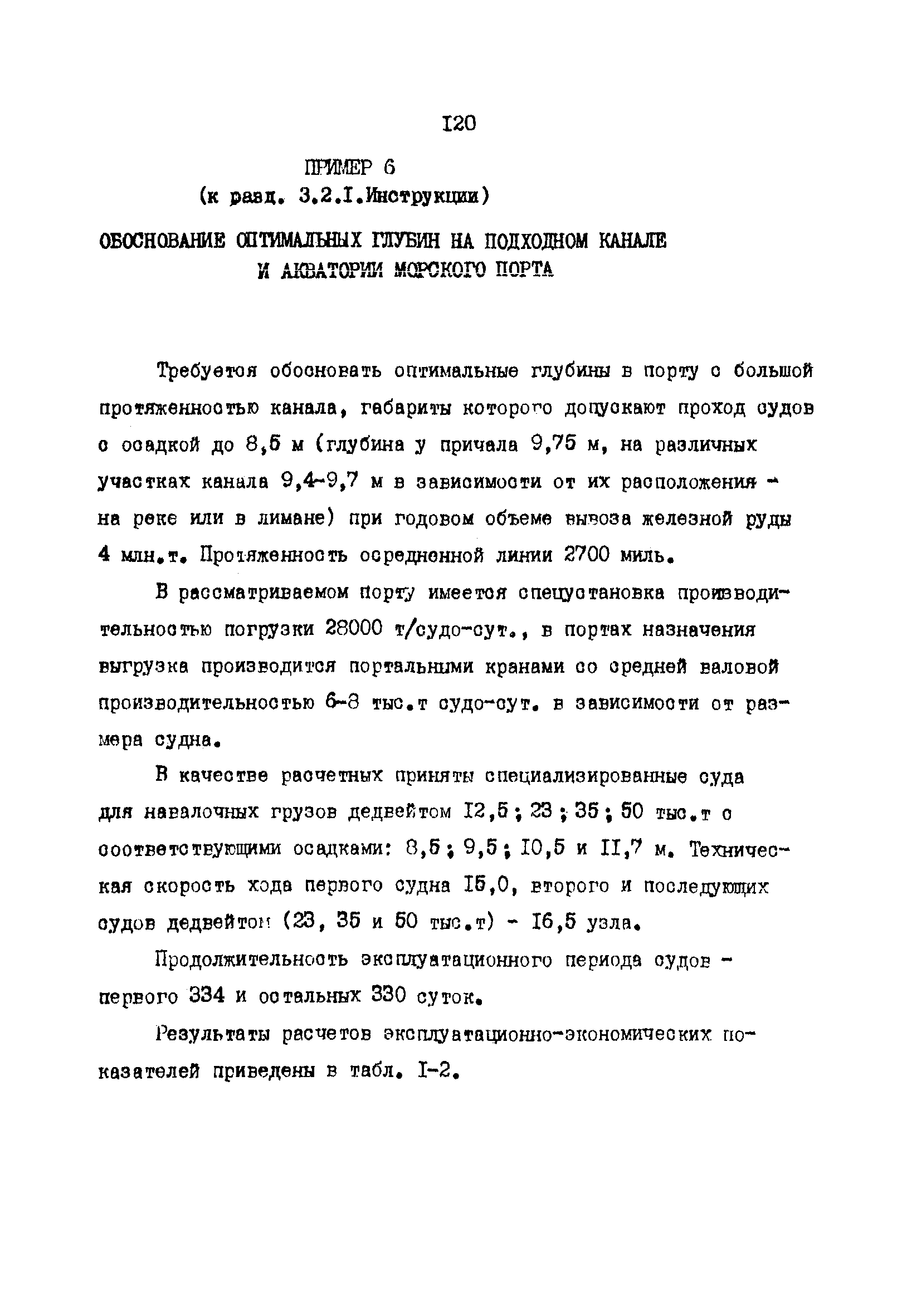 РД 31.01.02-77