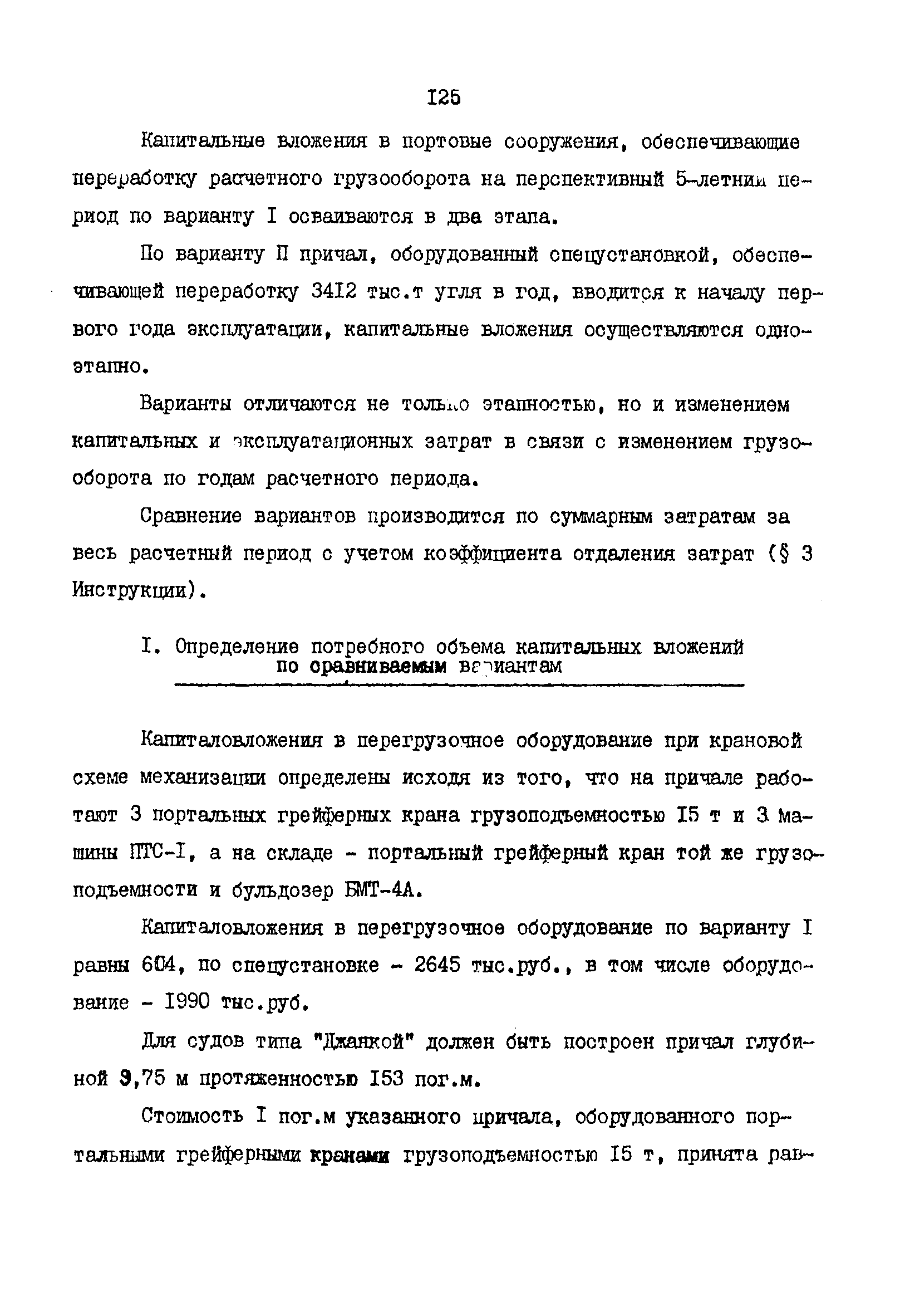 РД 31.01.02-77