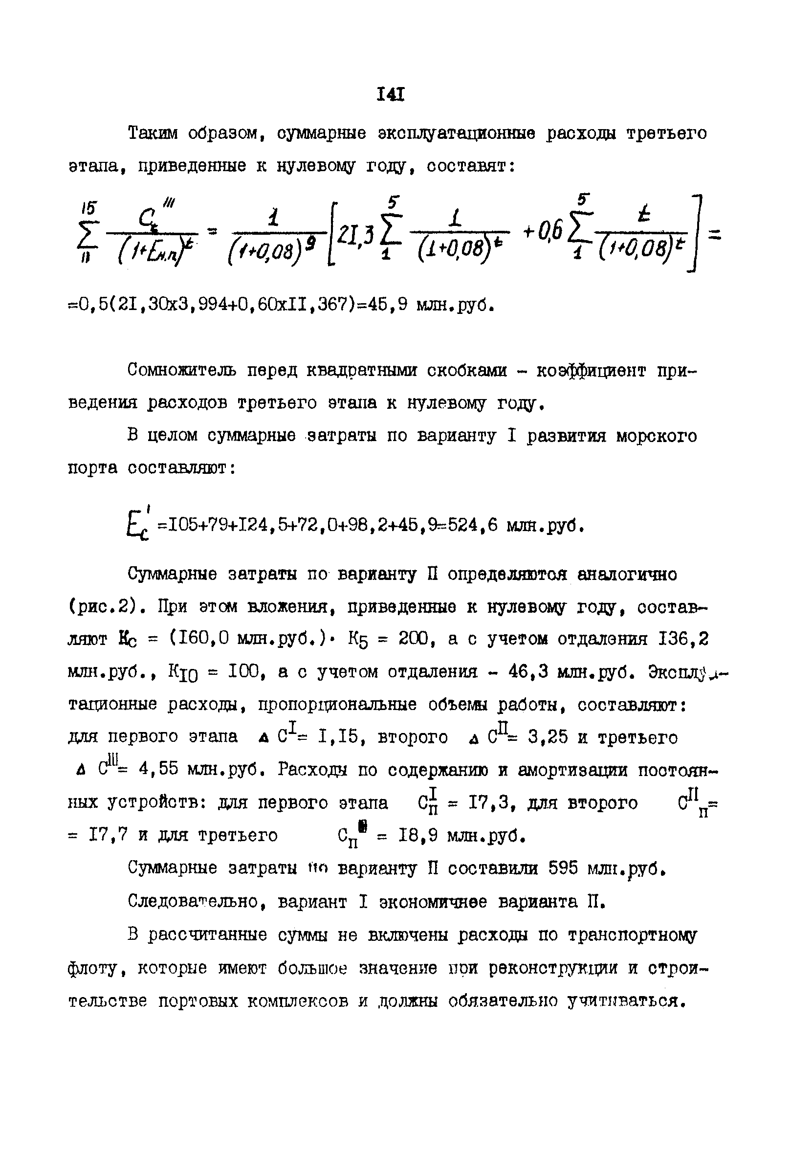 РД 31.01.02-77