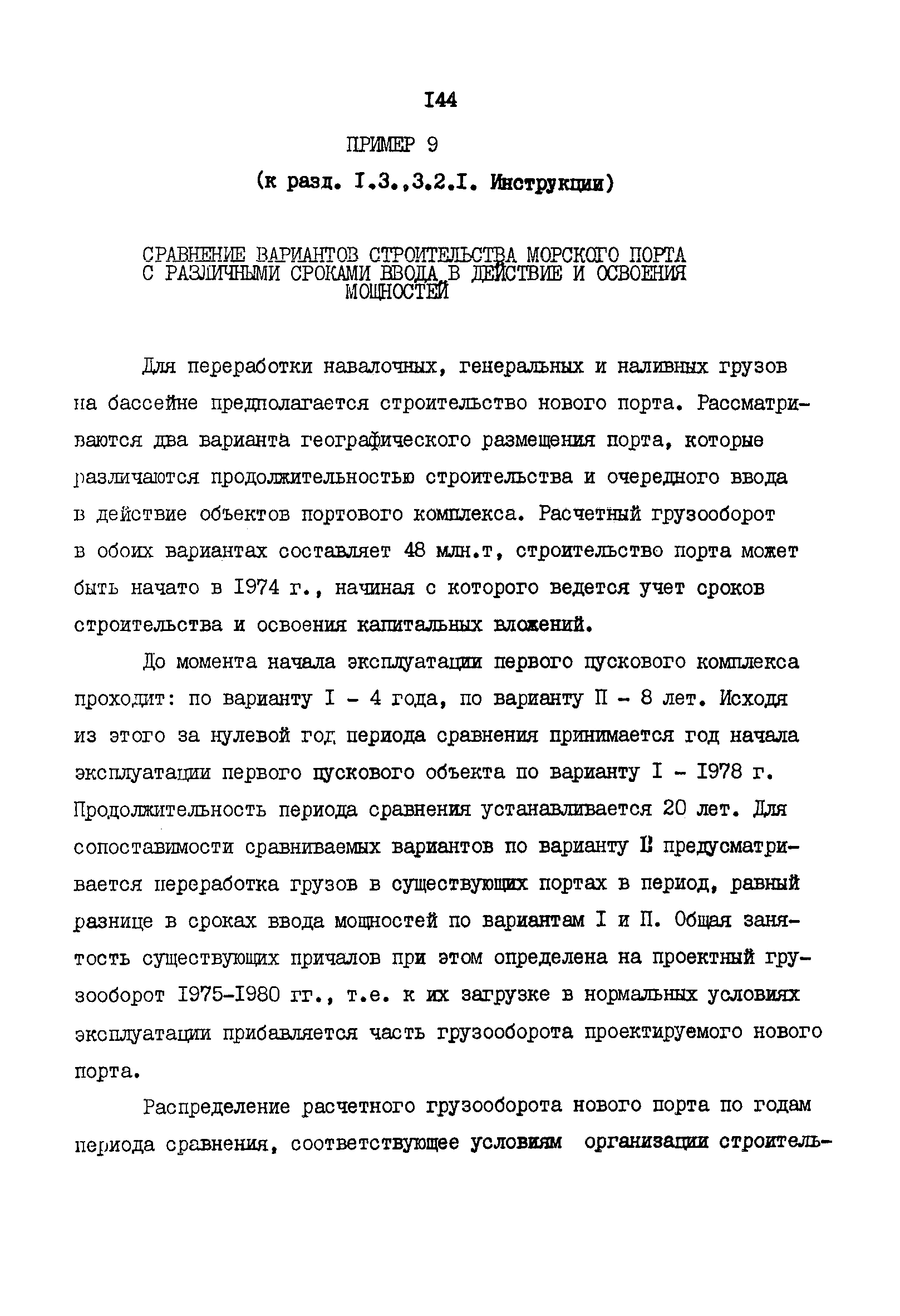 РД 31.01.02-77