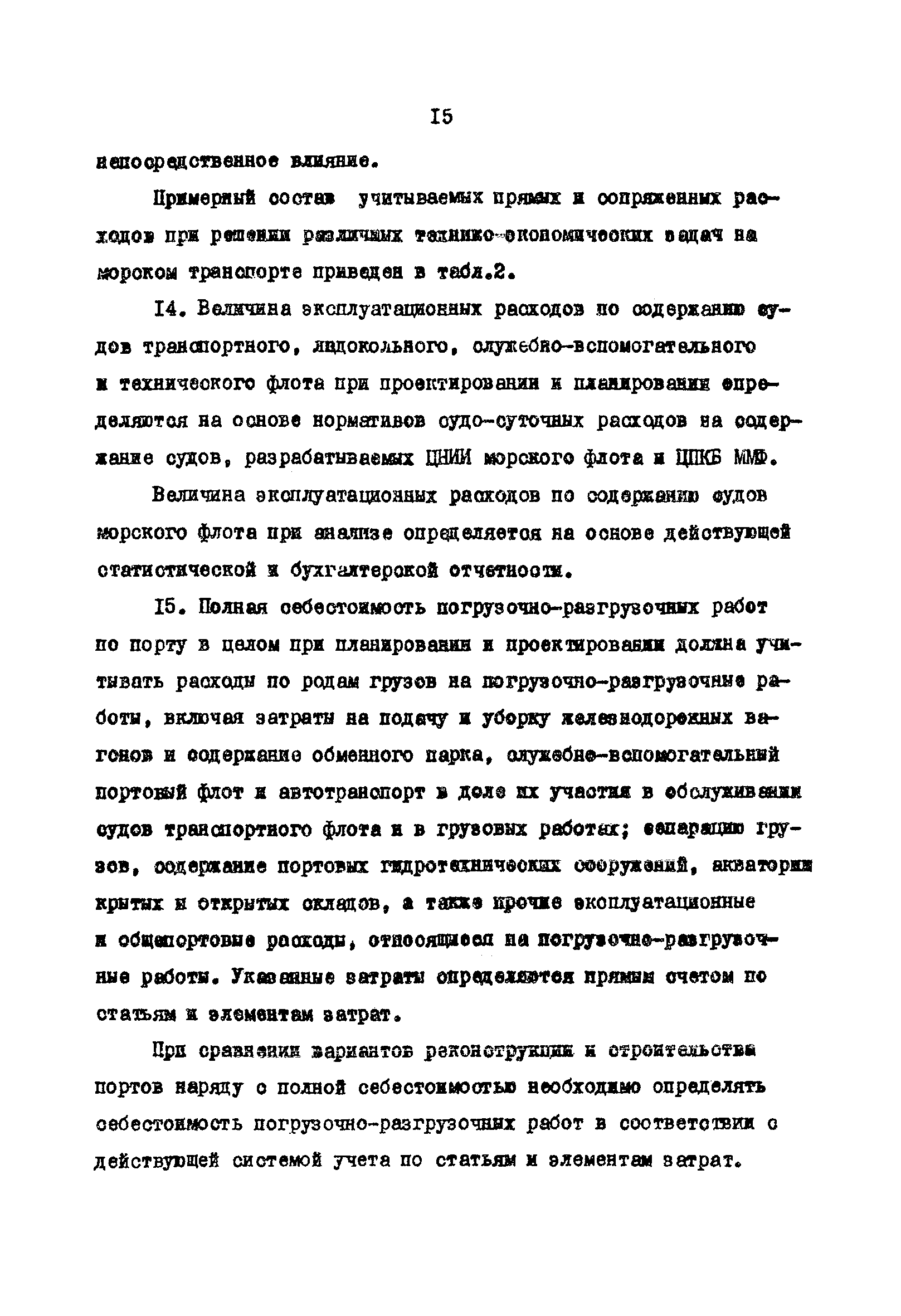 РД 31.01.02-77