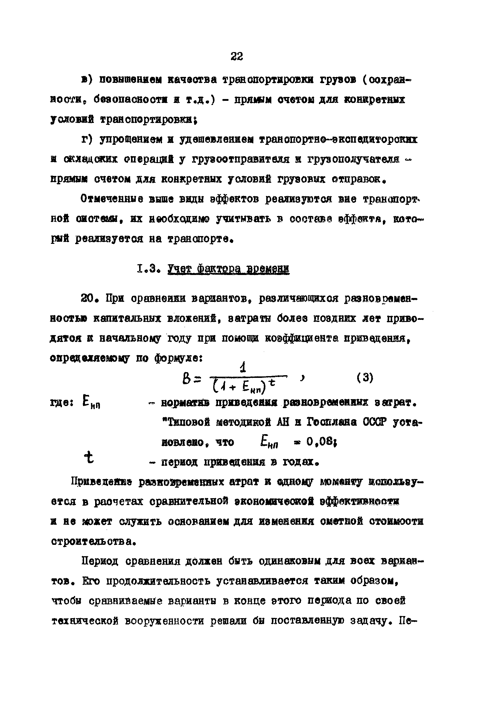 РД 31.01.02-77