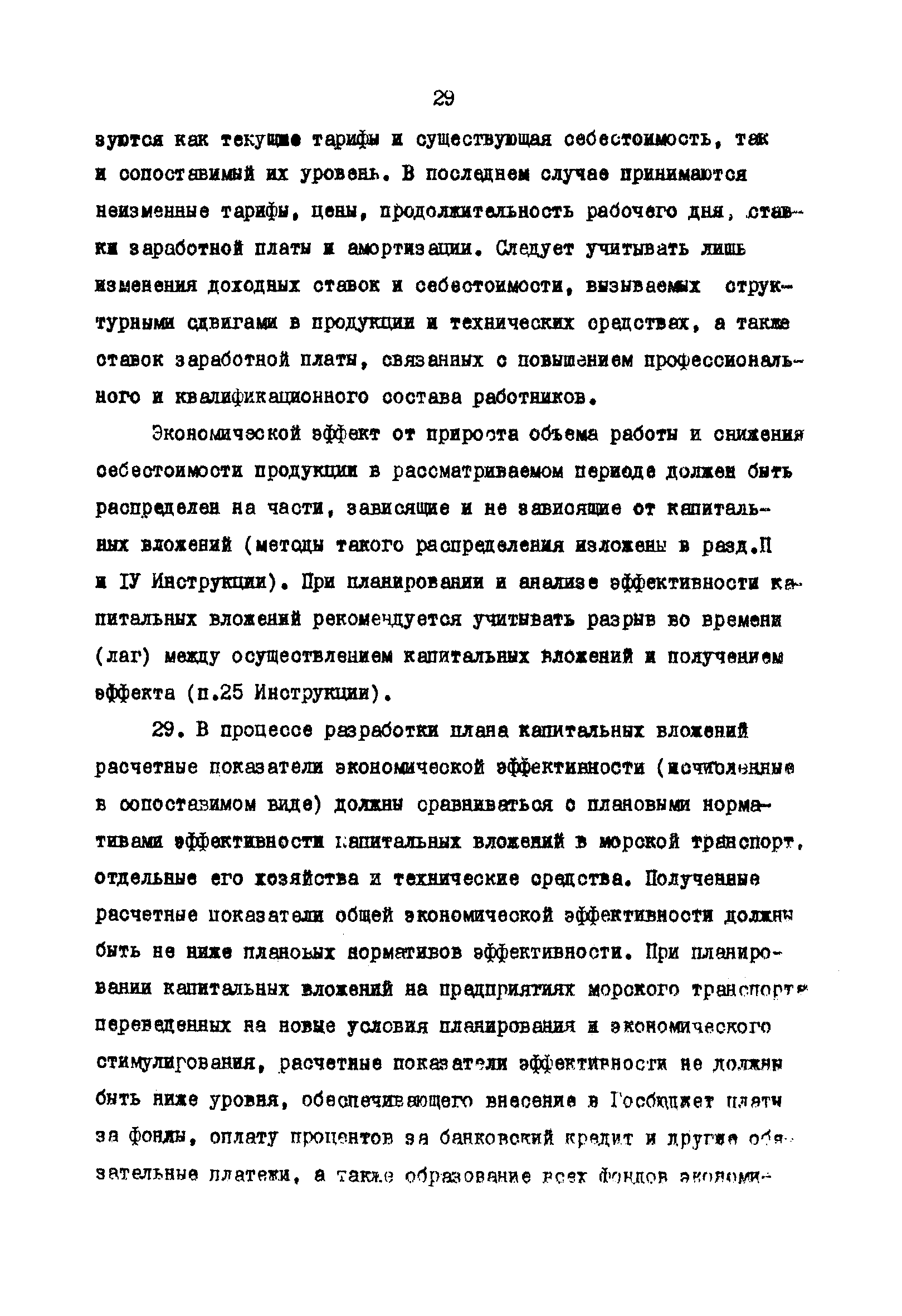 РД 31.01.02-77