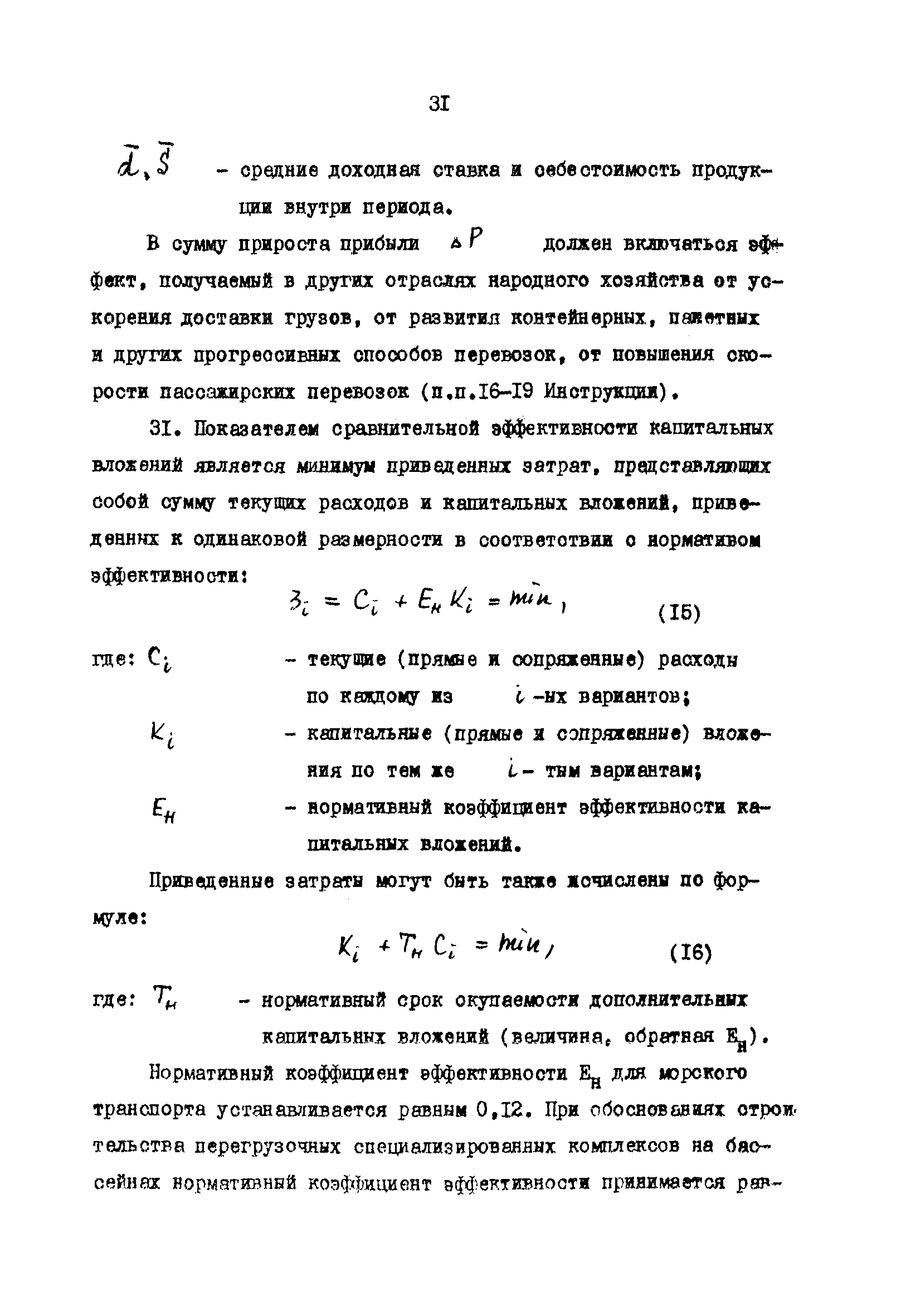 РД 31.01.02-77