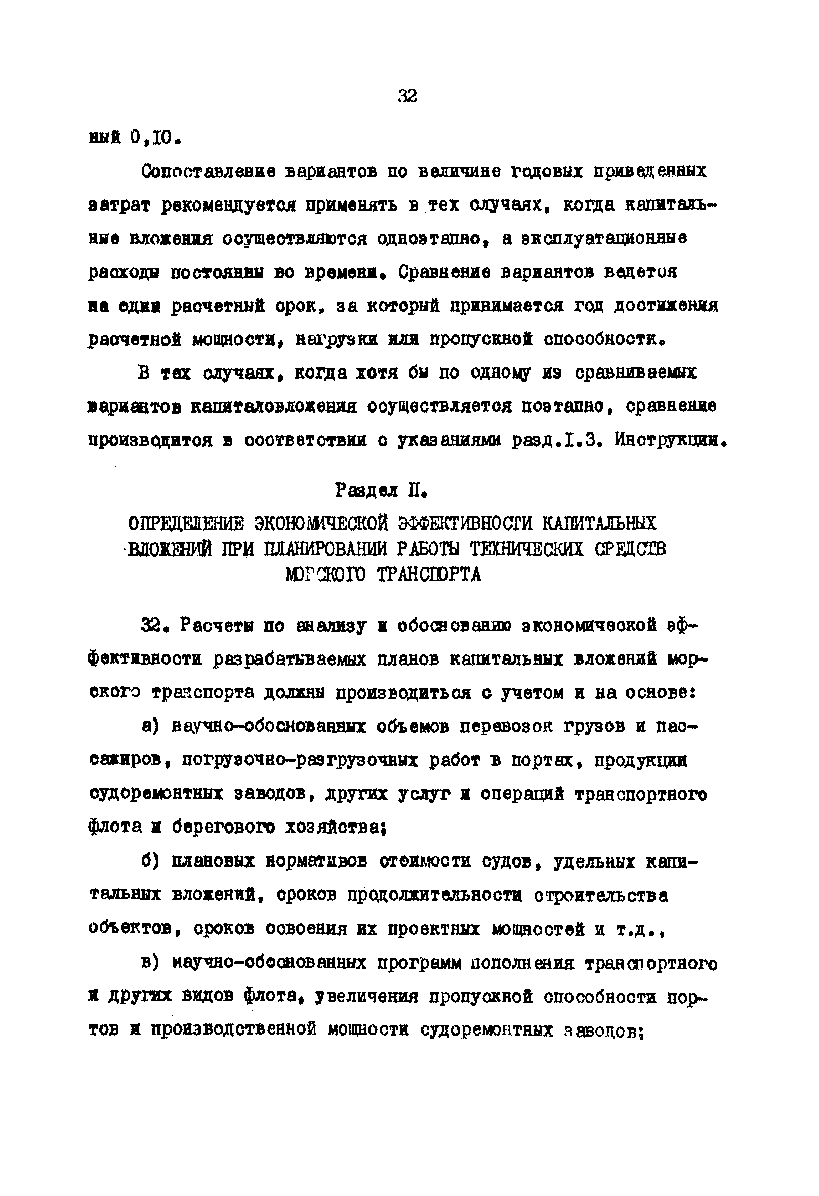 РД 31.01.02-77