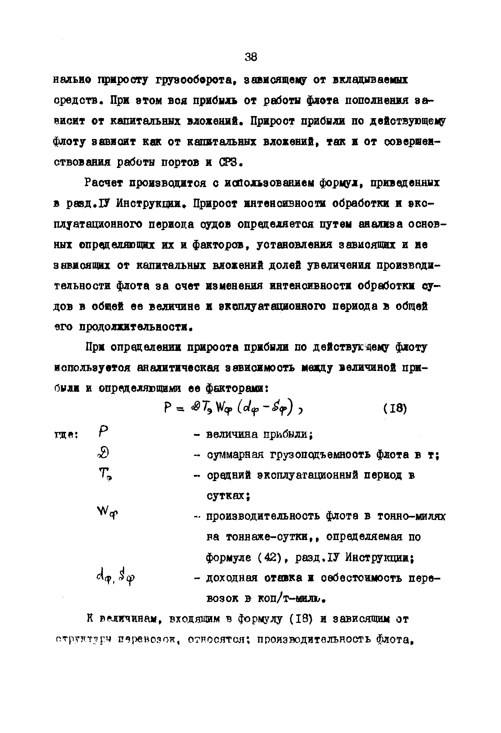 РД 31.01.02-77