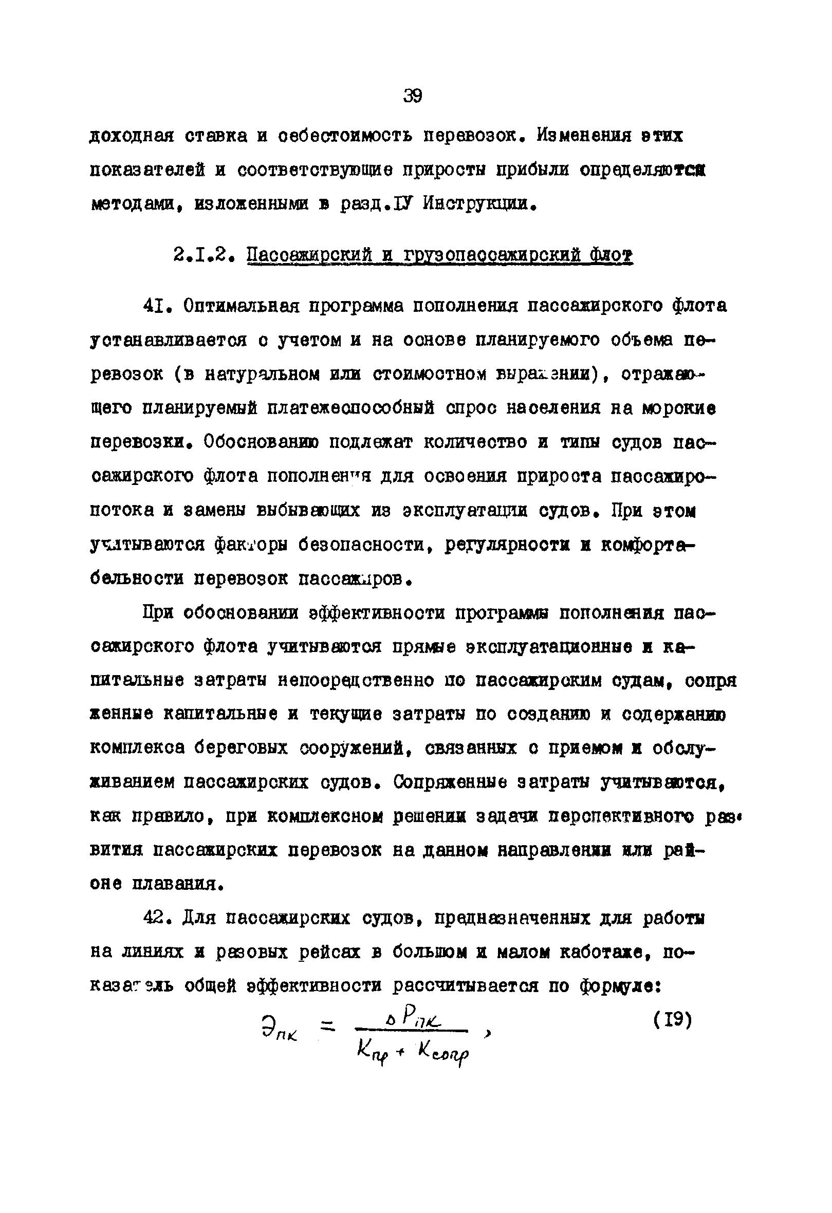 РД 31.01.02-77