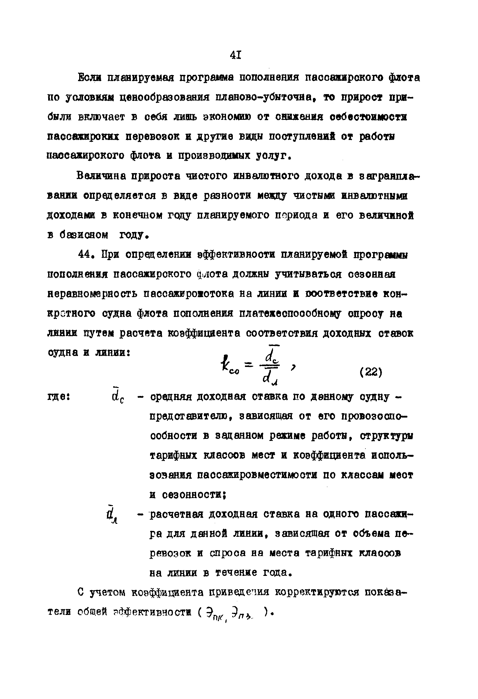 РД 31.01.02-77