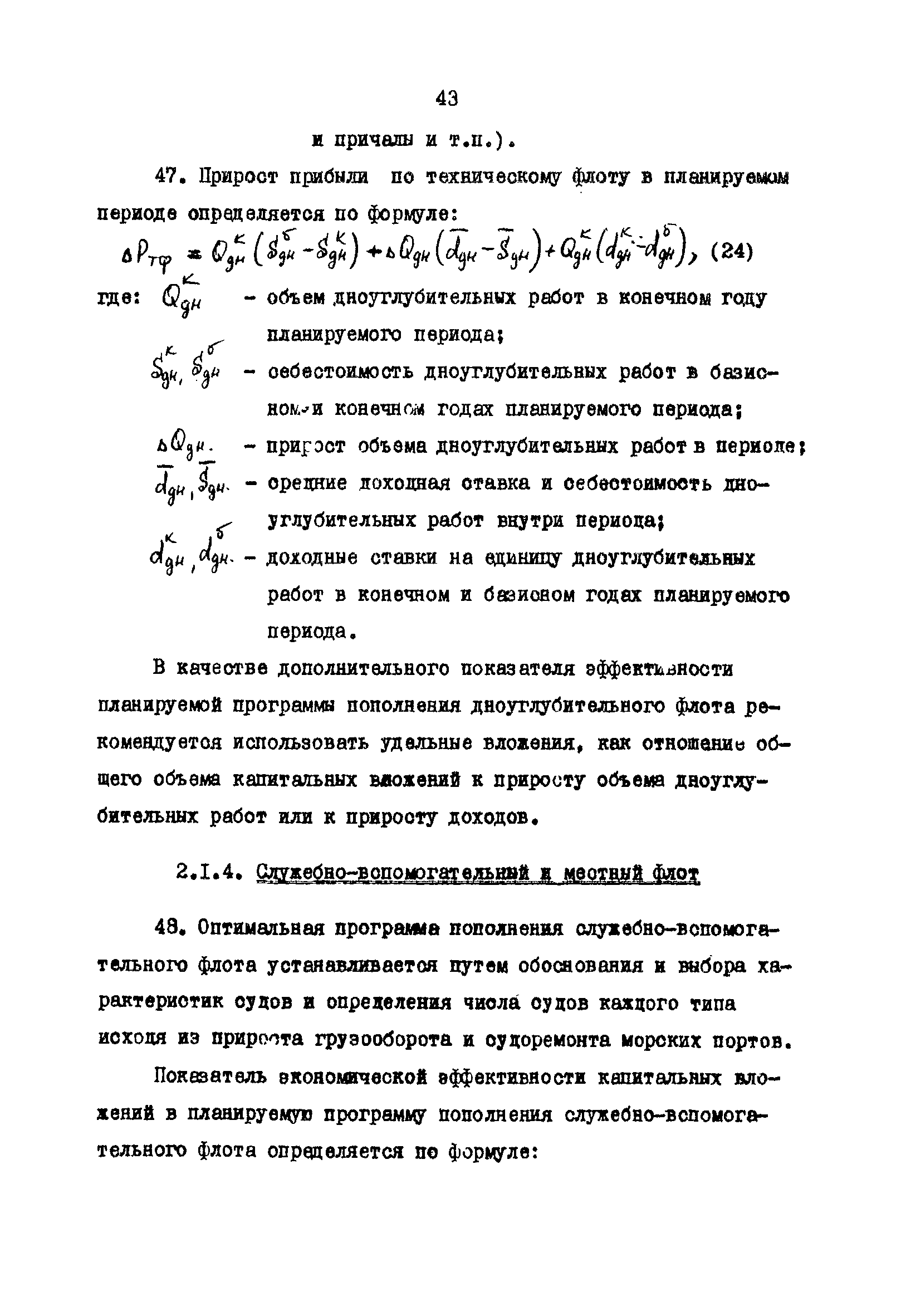 РД 31.01.02-77