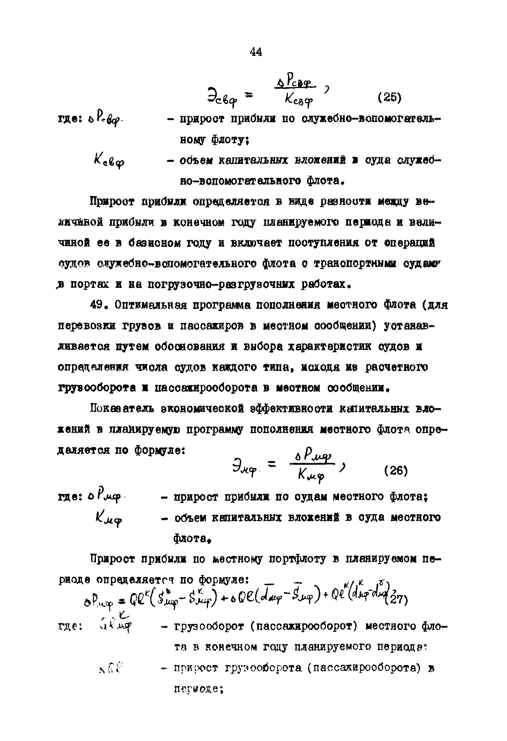 РД 31.01.02-77