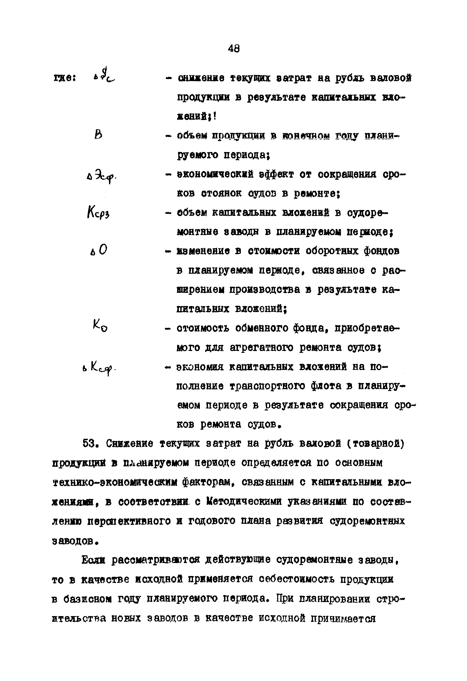 РД 31.01.02-77