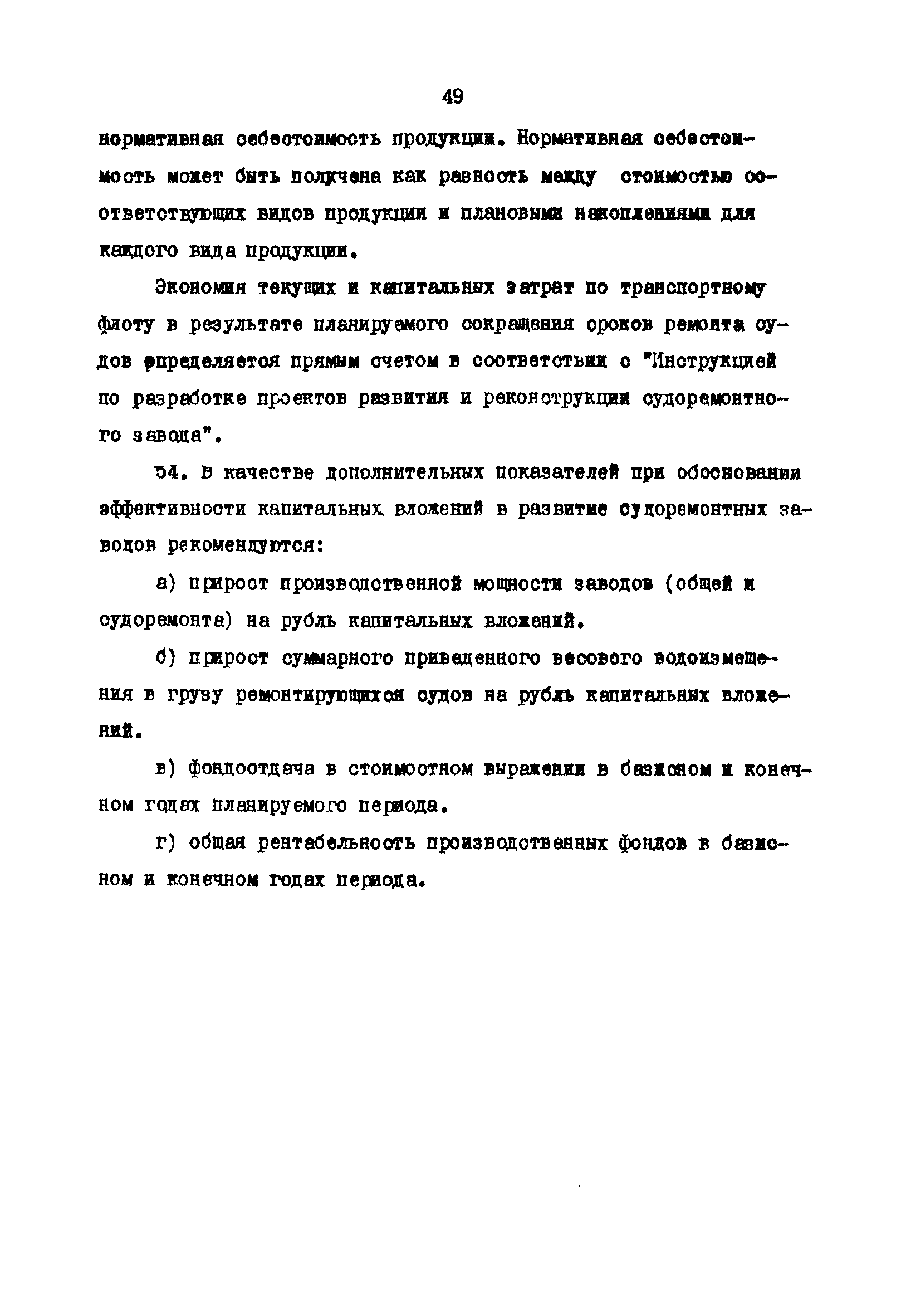 РД 31.01.02-77