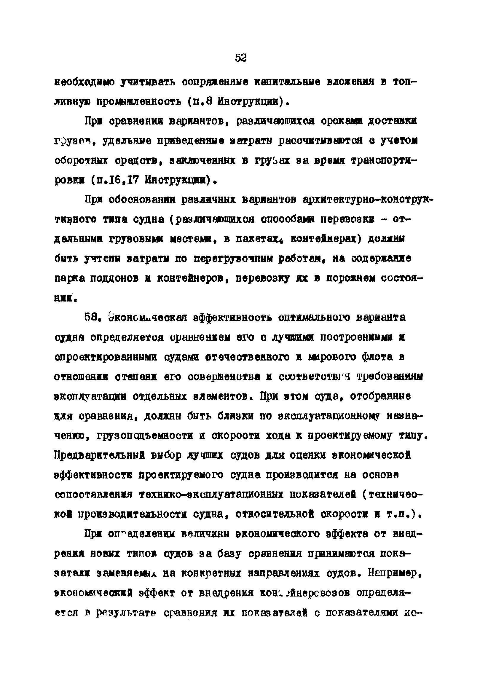 РД 31.01.02-77