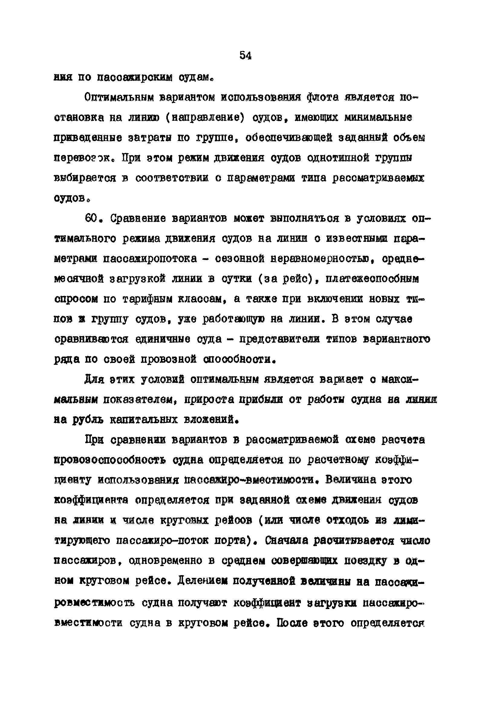 РД 31.01.02-77