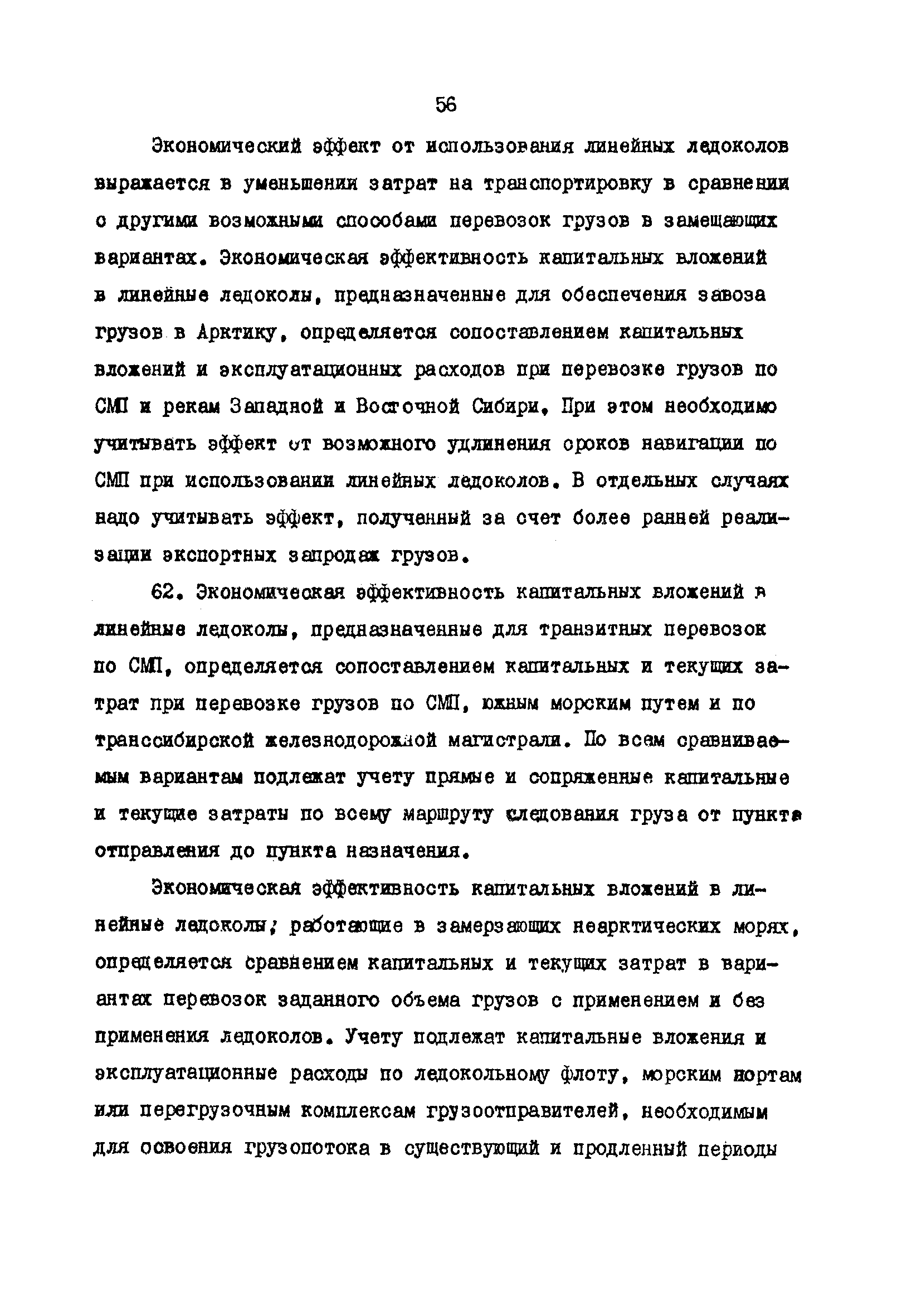 РД 31.01.02-77