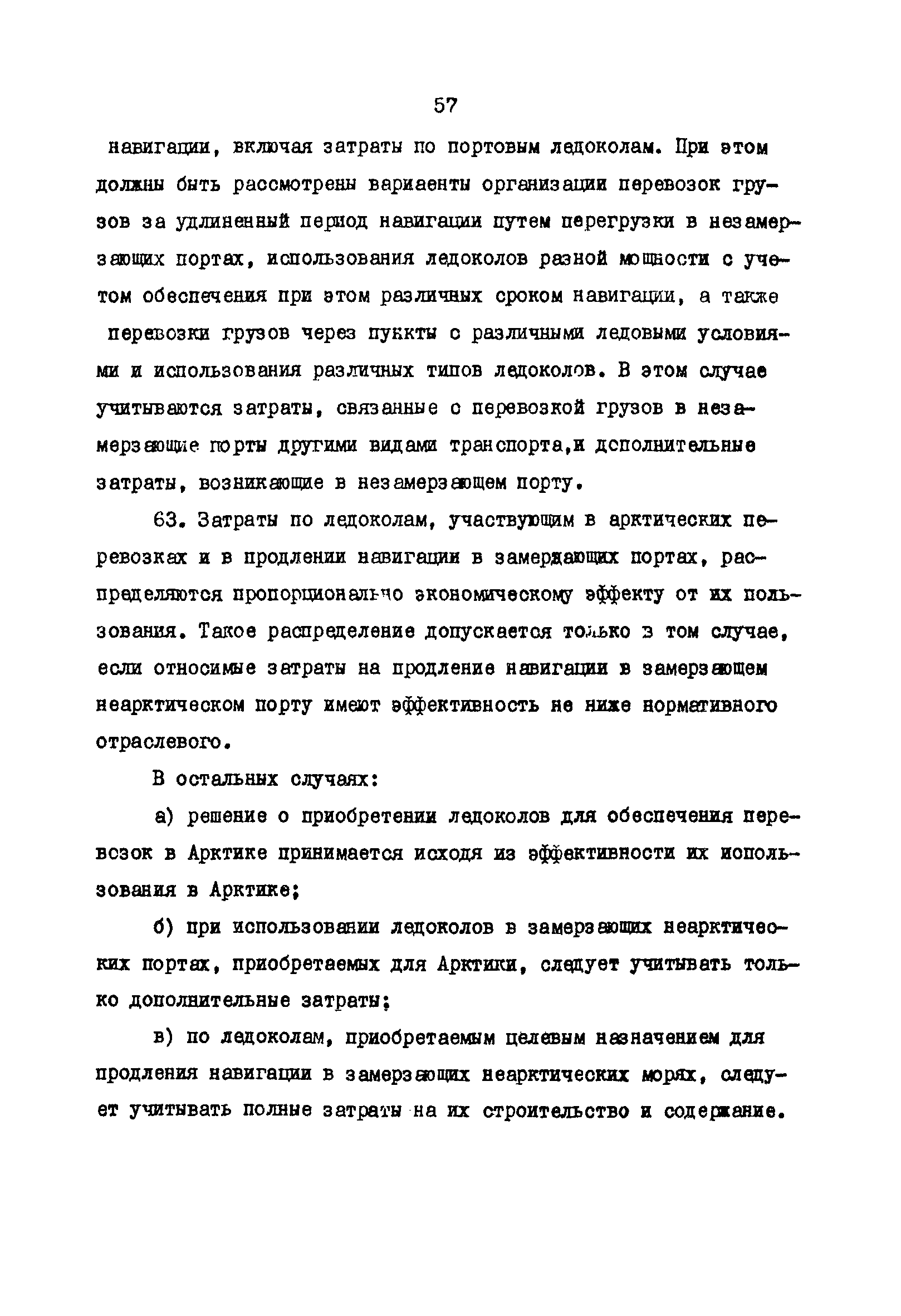 РД 31.01.02-77