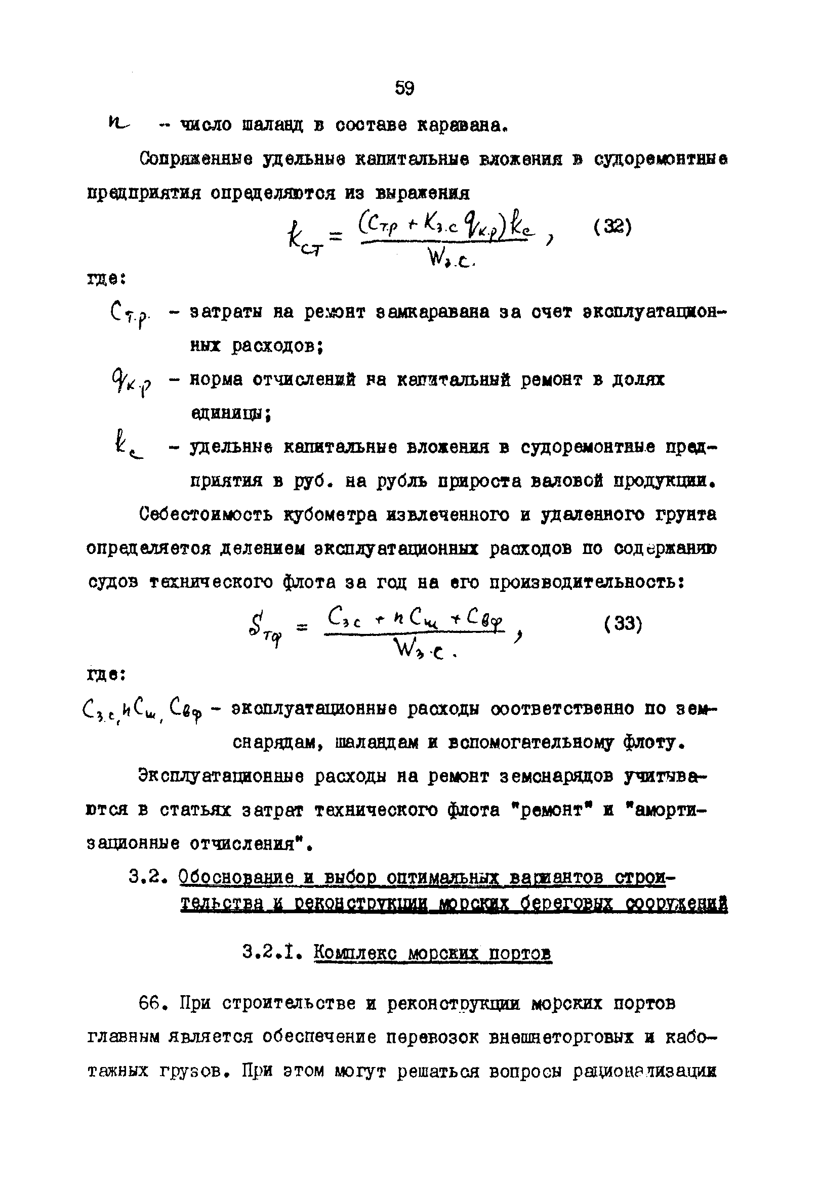 РД 31.01.02-77