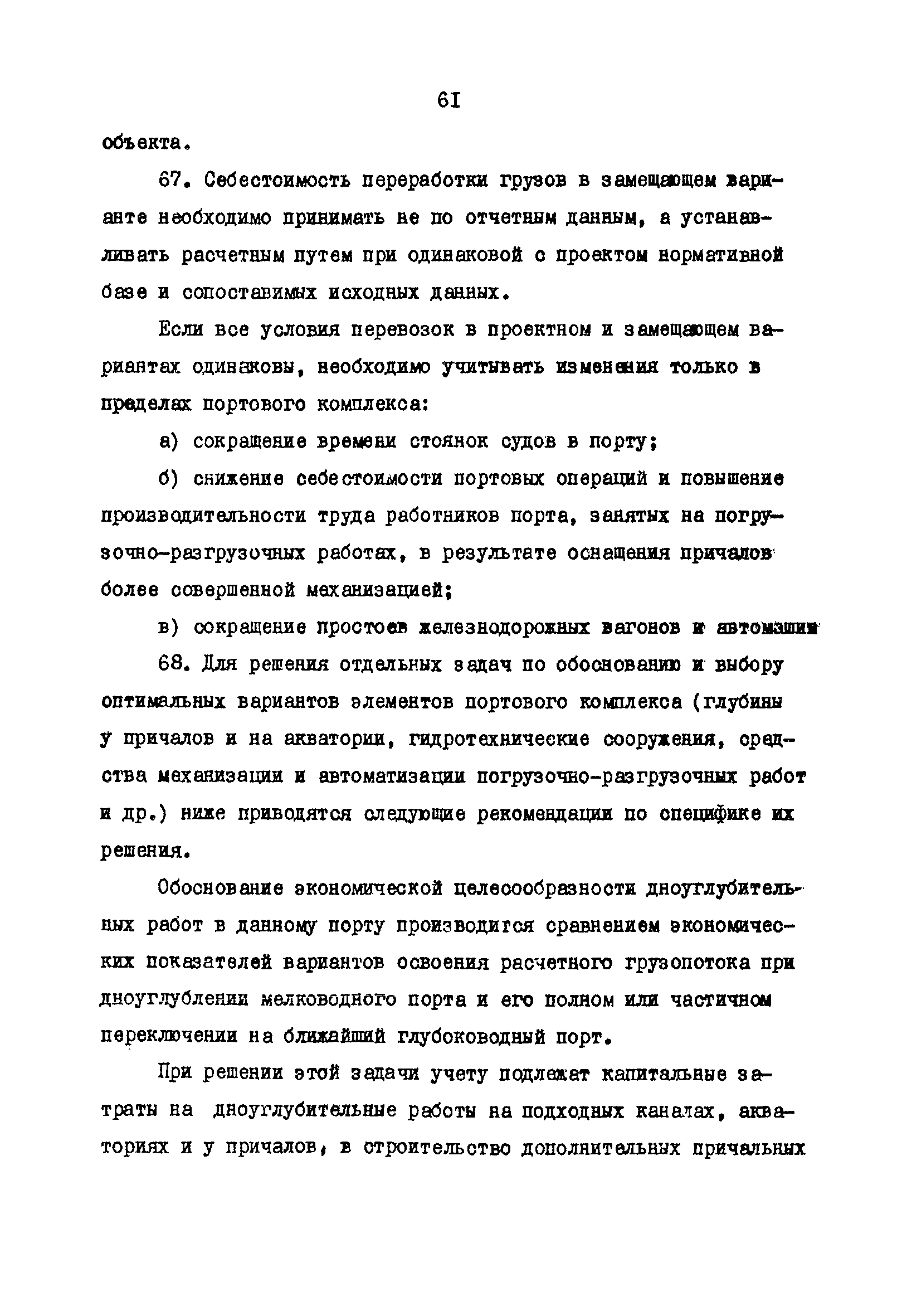 РД 31.01.02-77