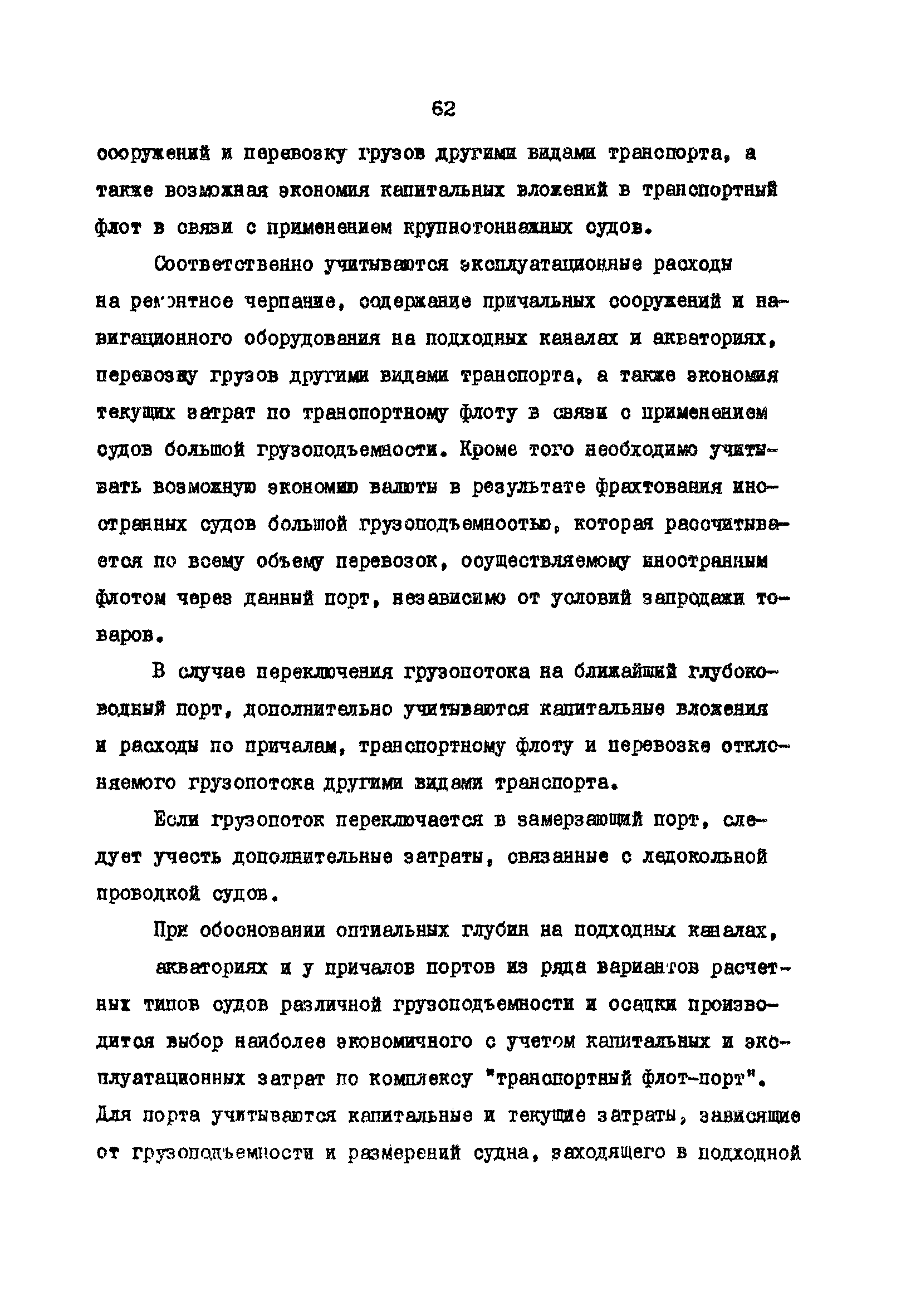 РД 31.01.02-77