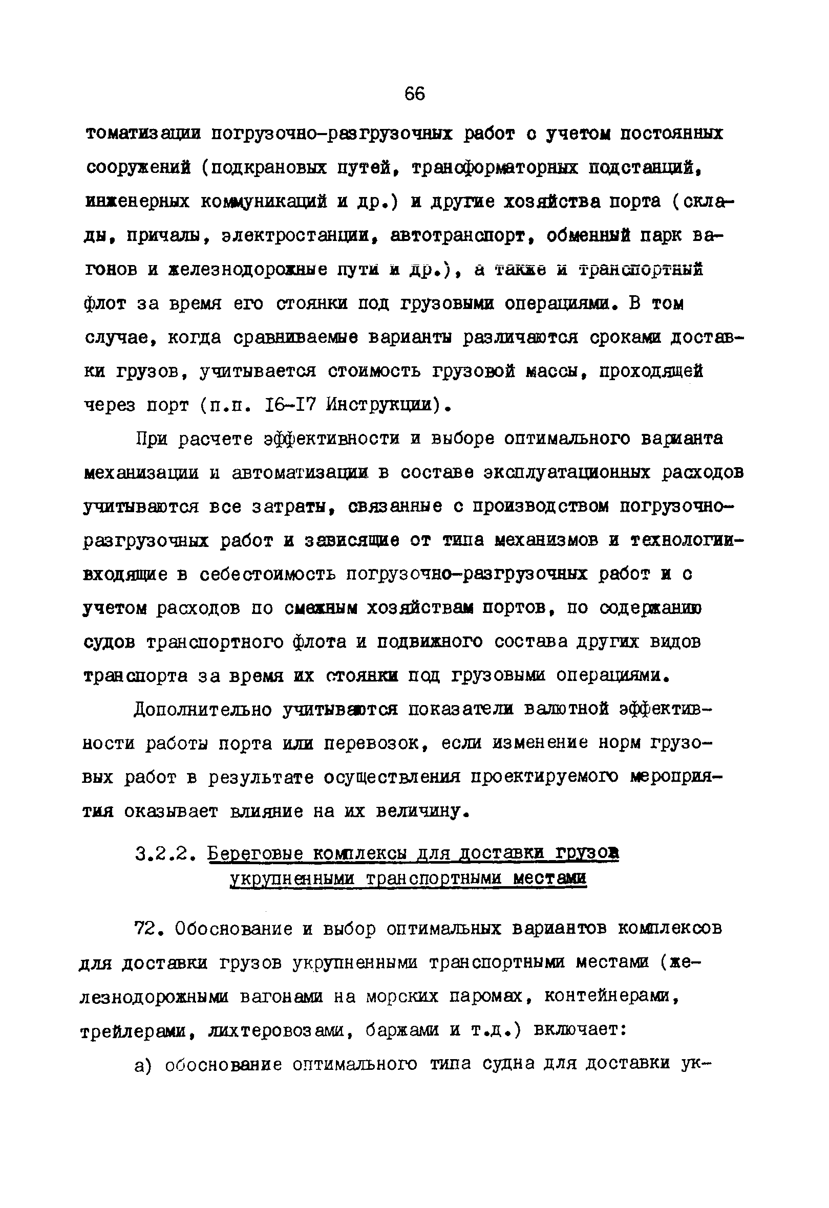 РД 31.01.02-77