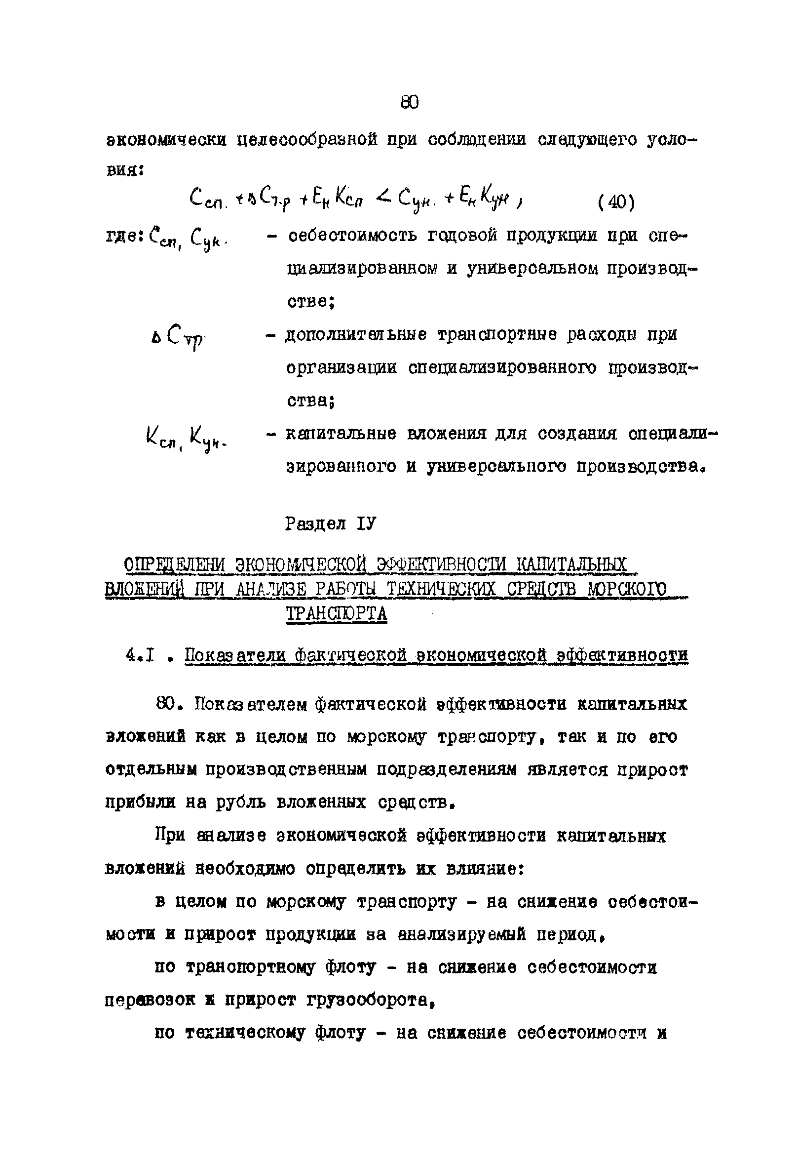 РД 31.01.02-77