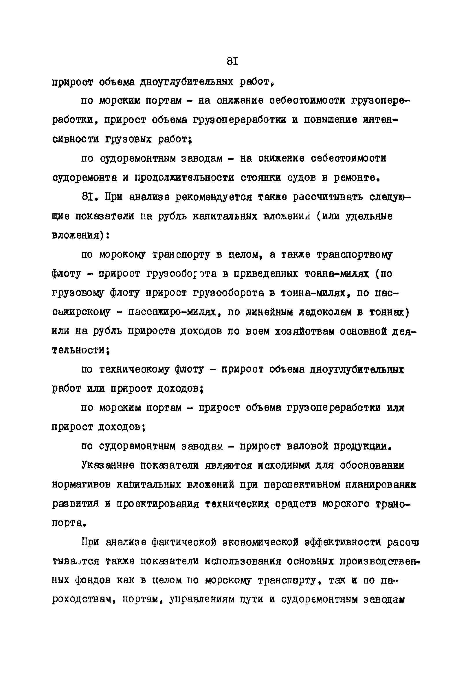 РД 31.01.02-77