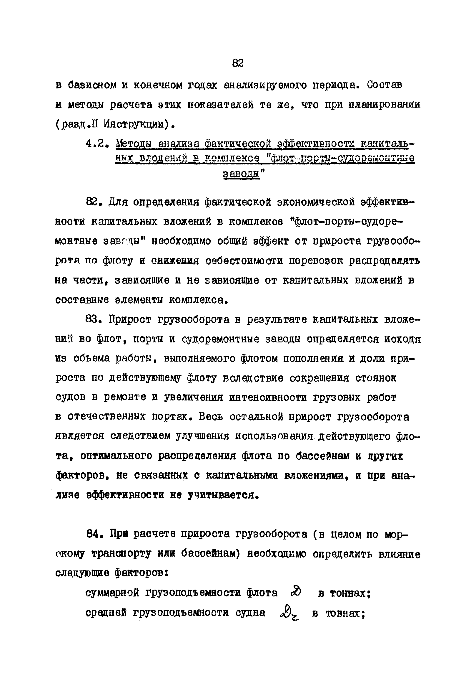 РД 31.01.02-77