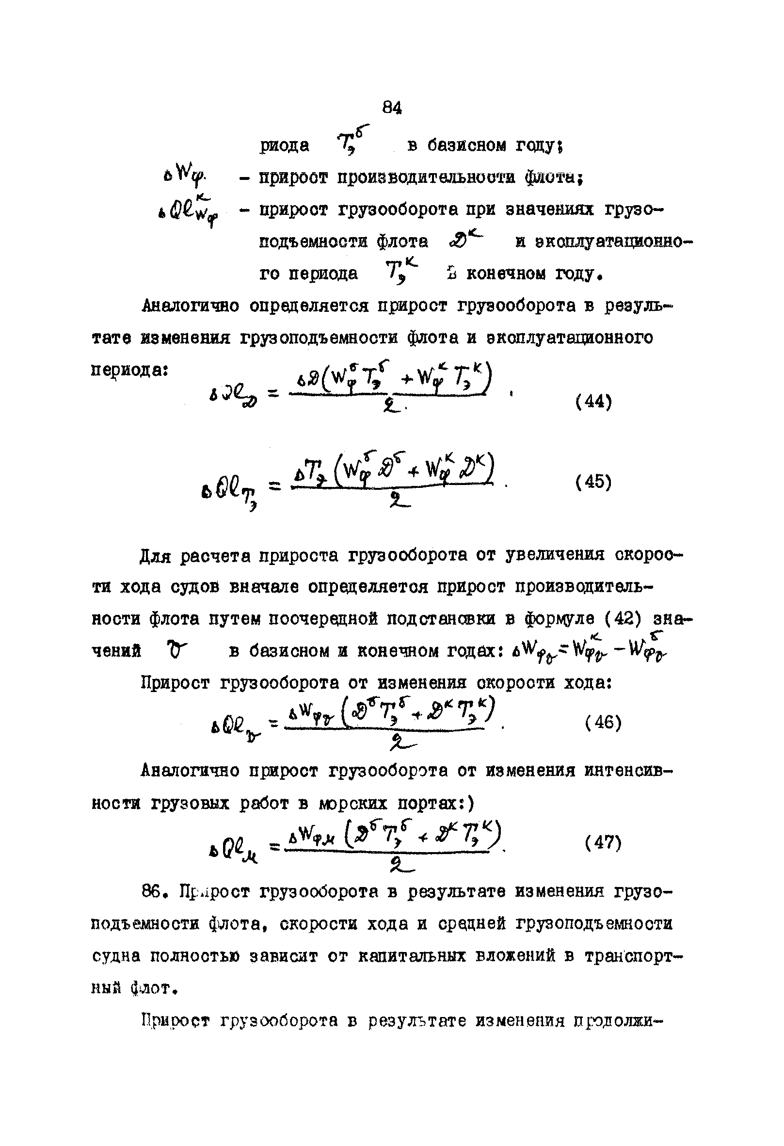 РД 31.01.02-77