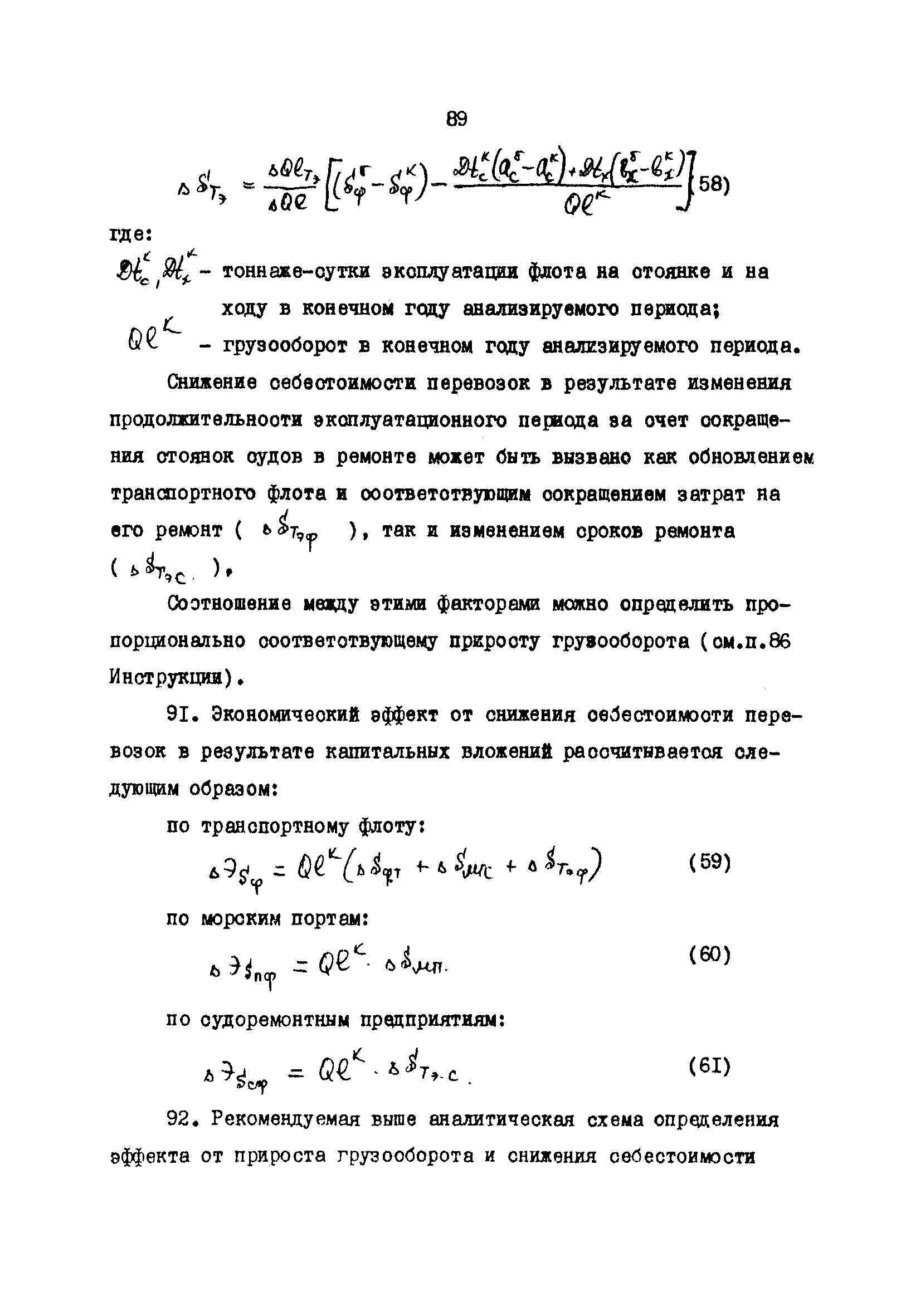 РД 31.01.02-77