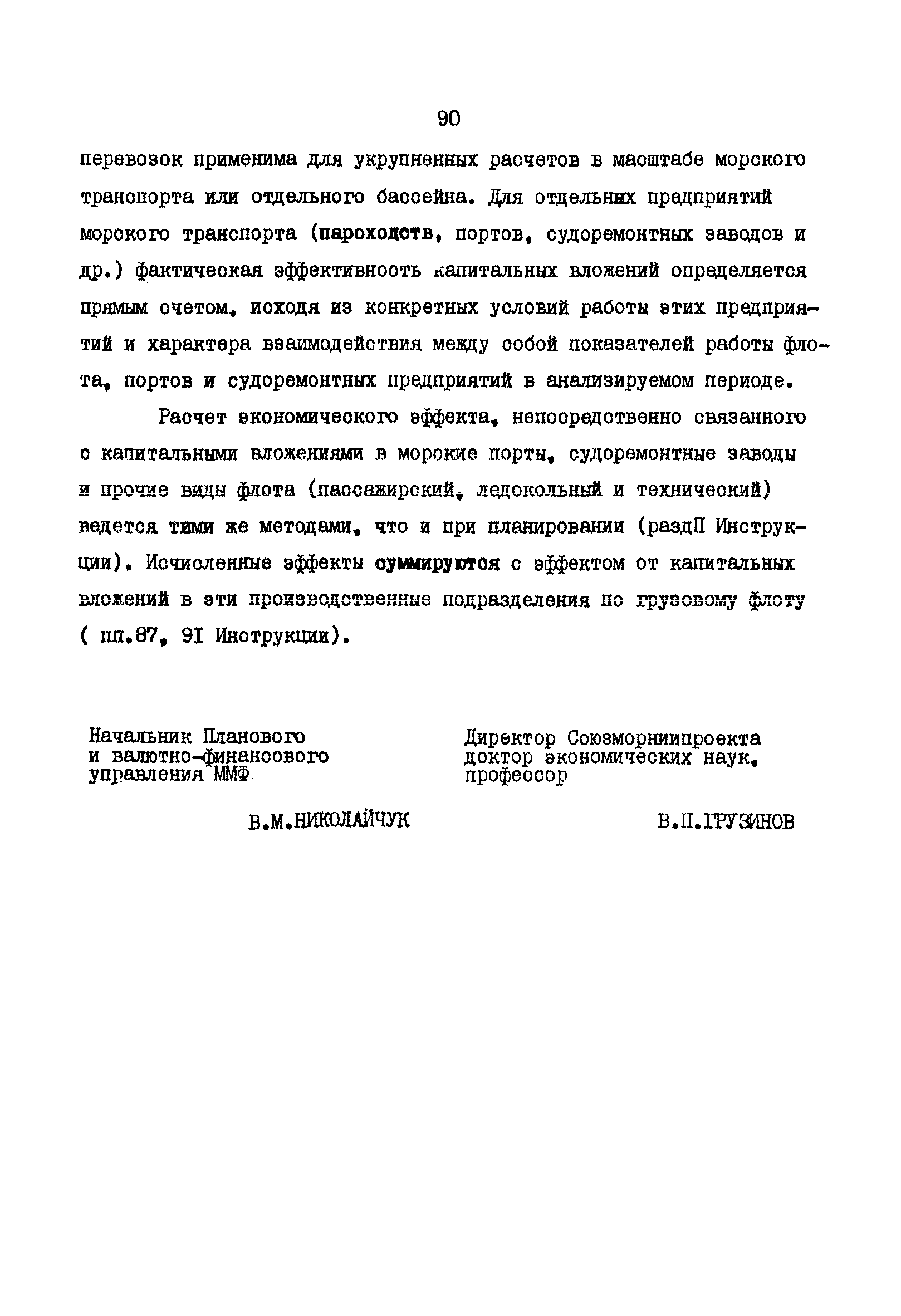 РД 31.01.02-77