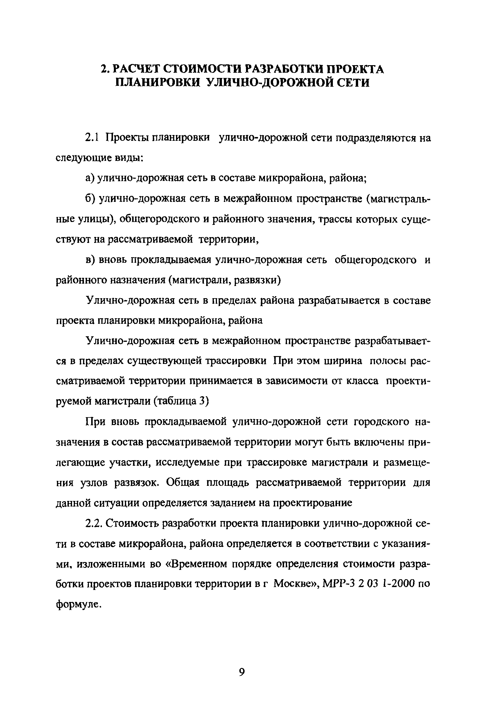 МРР 3.2.03.1-1-03