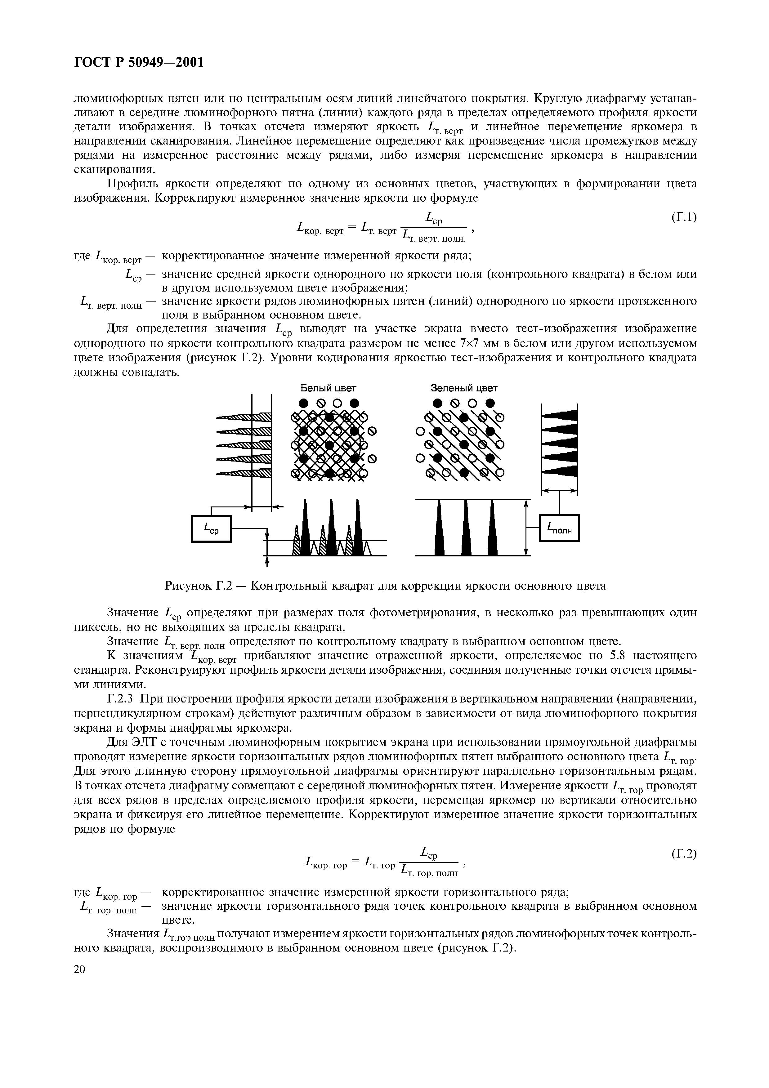 ГОСТ Р 50949-2001