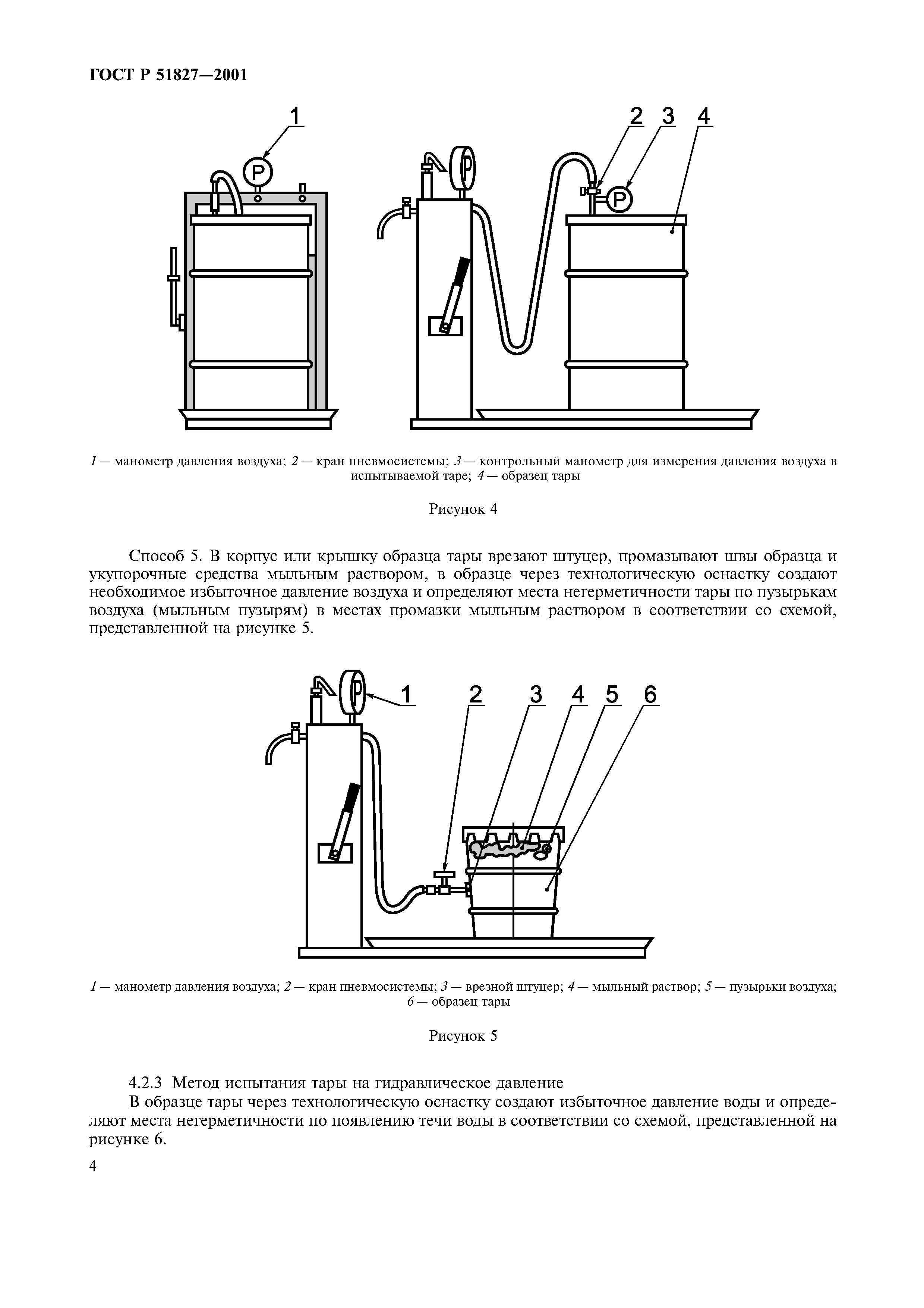 ГОСТ Р 51827-2001