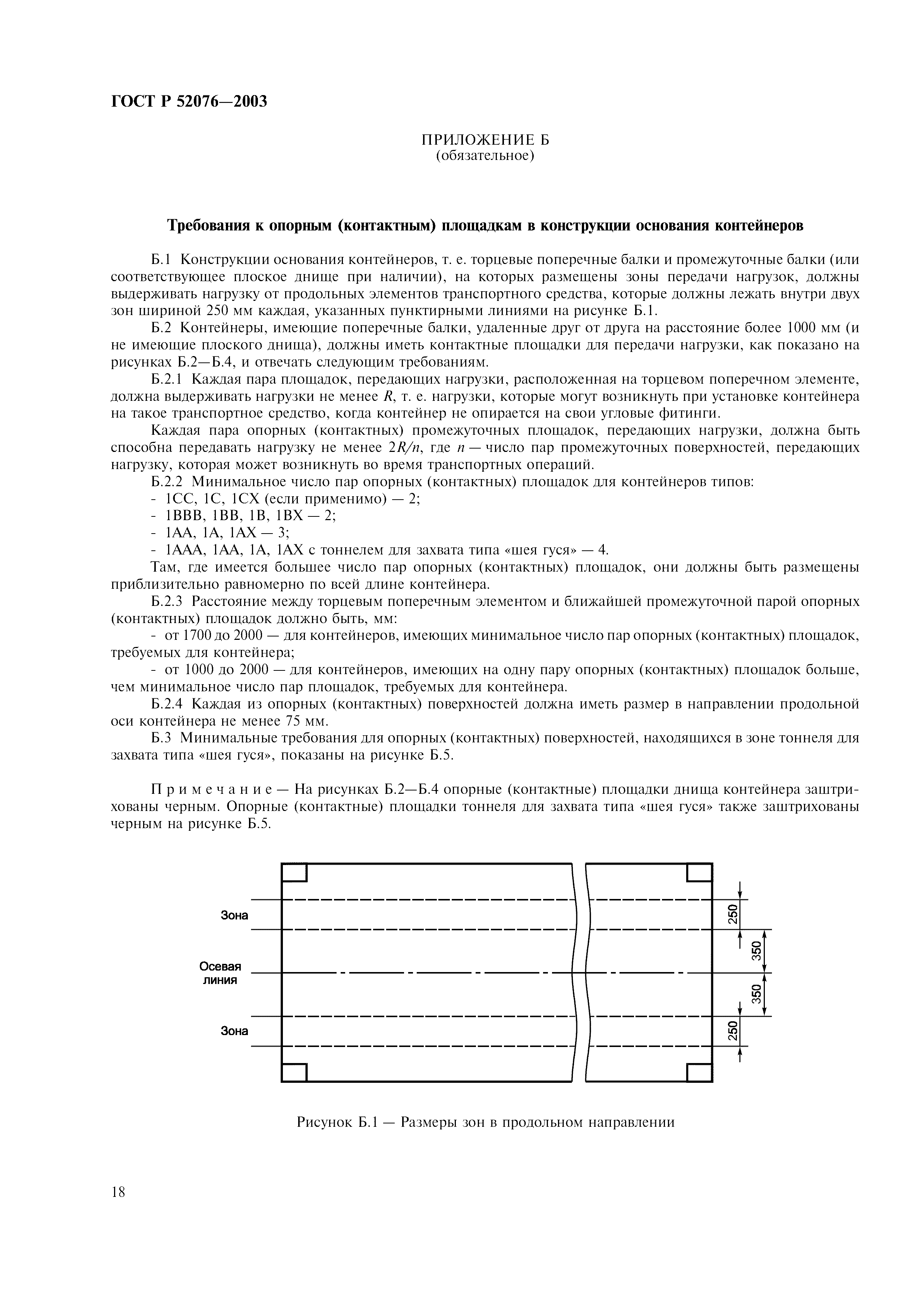 ГОСТ Р 52076-2003