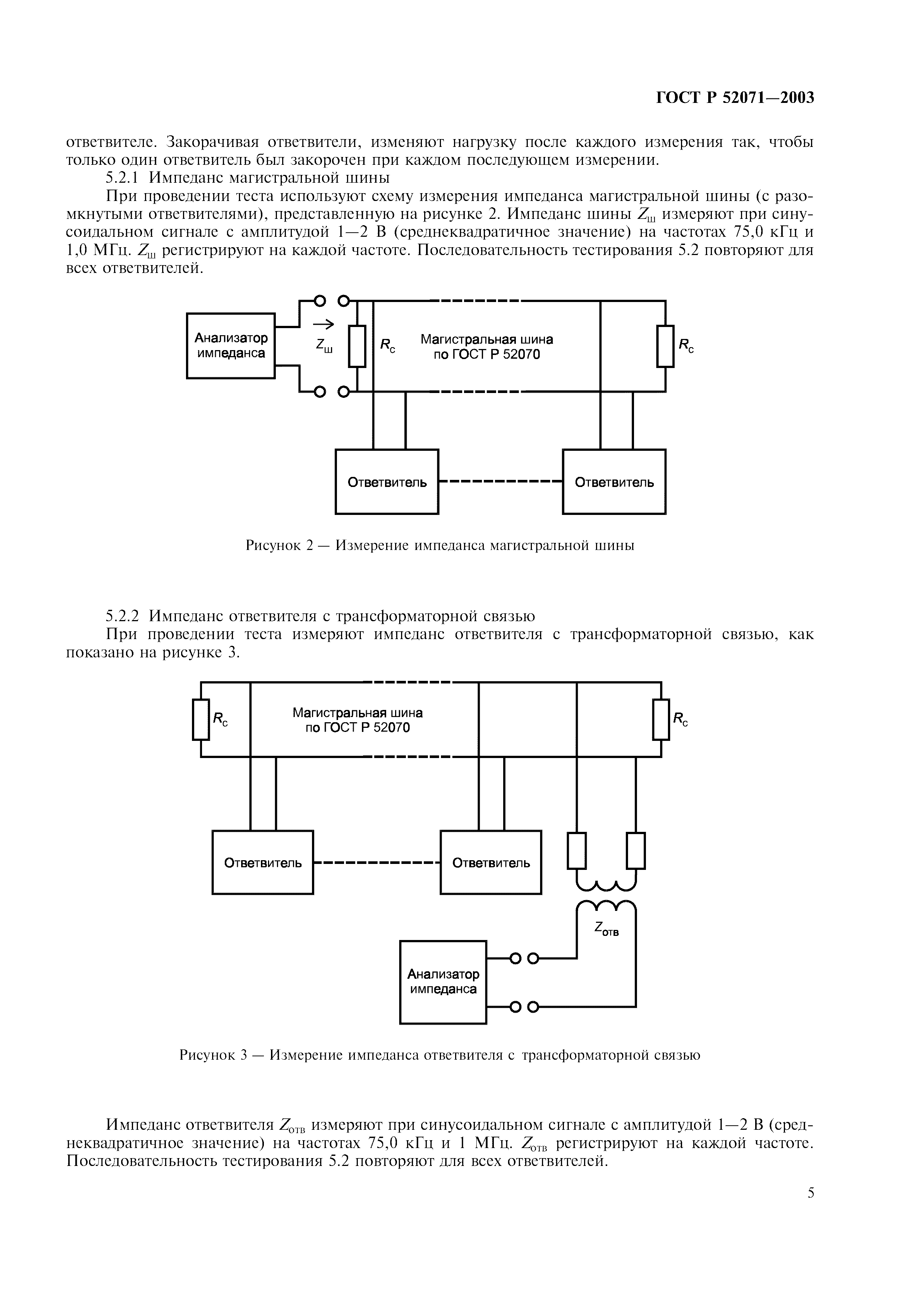 ГОСТ Р 52071-2003