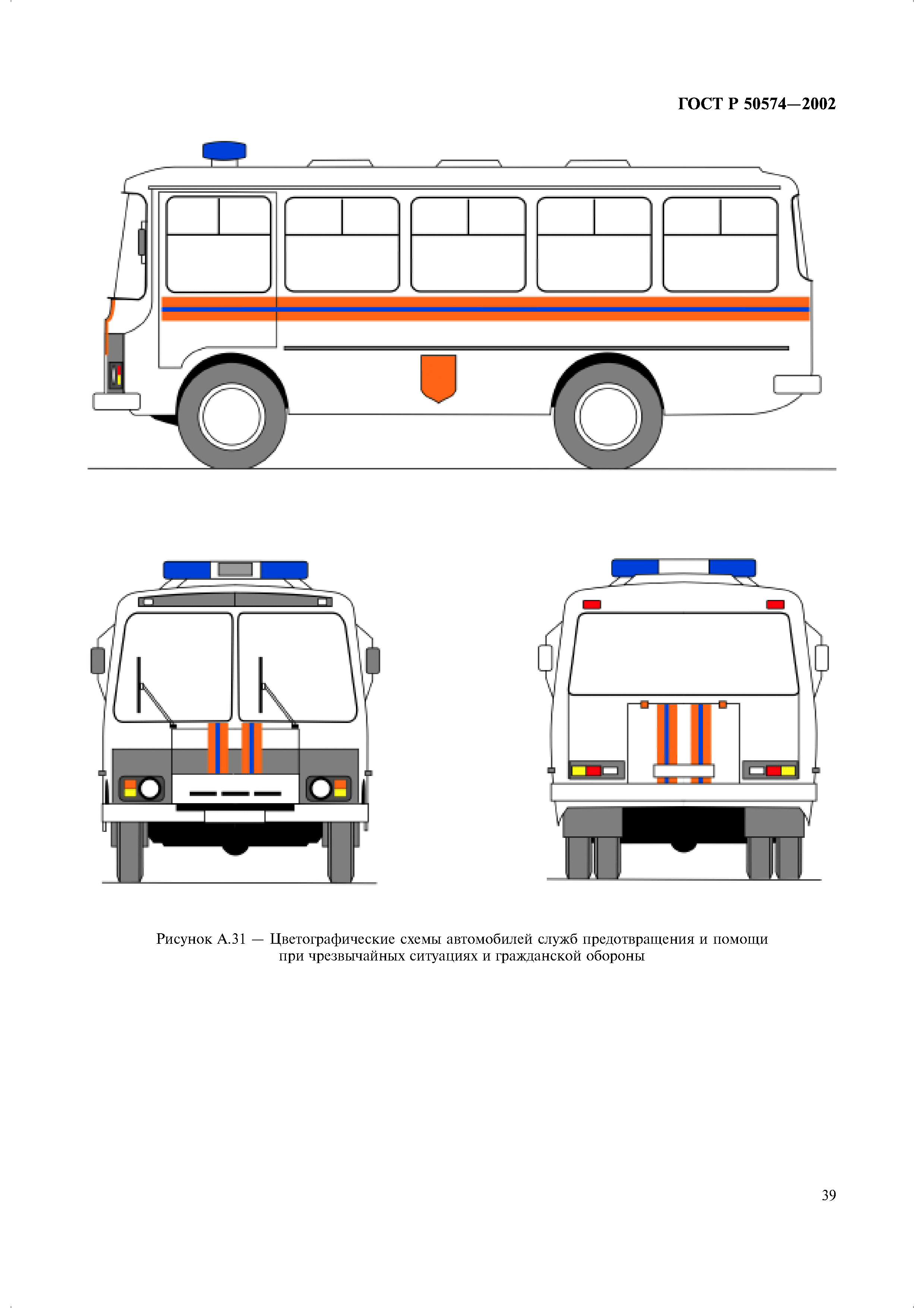 ГОСТ Р 50574-2002