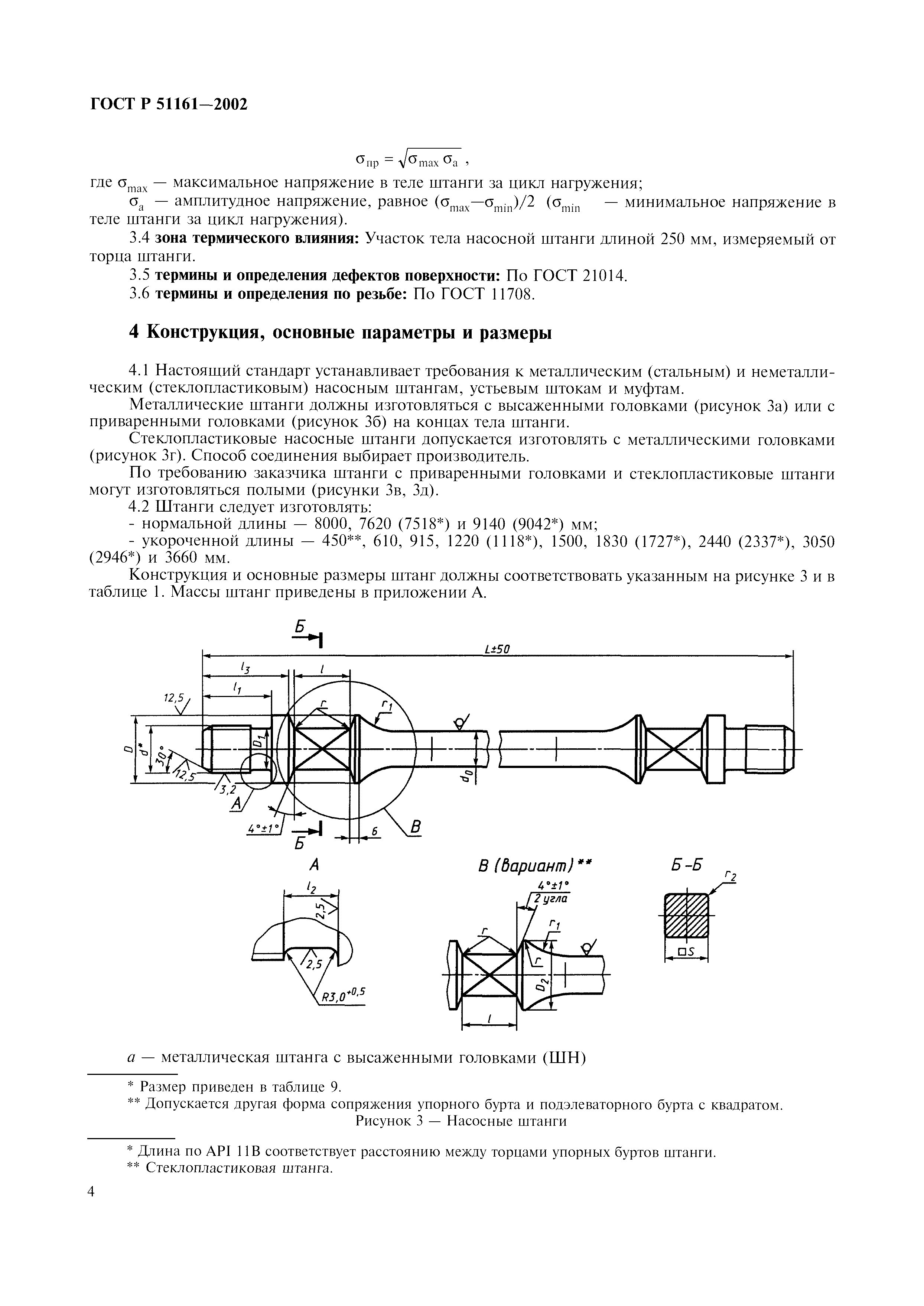 ГОСТ Р 51161-2002