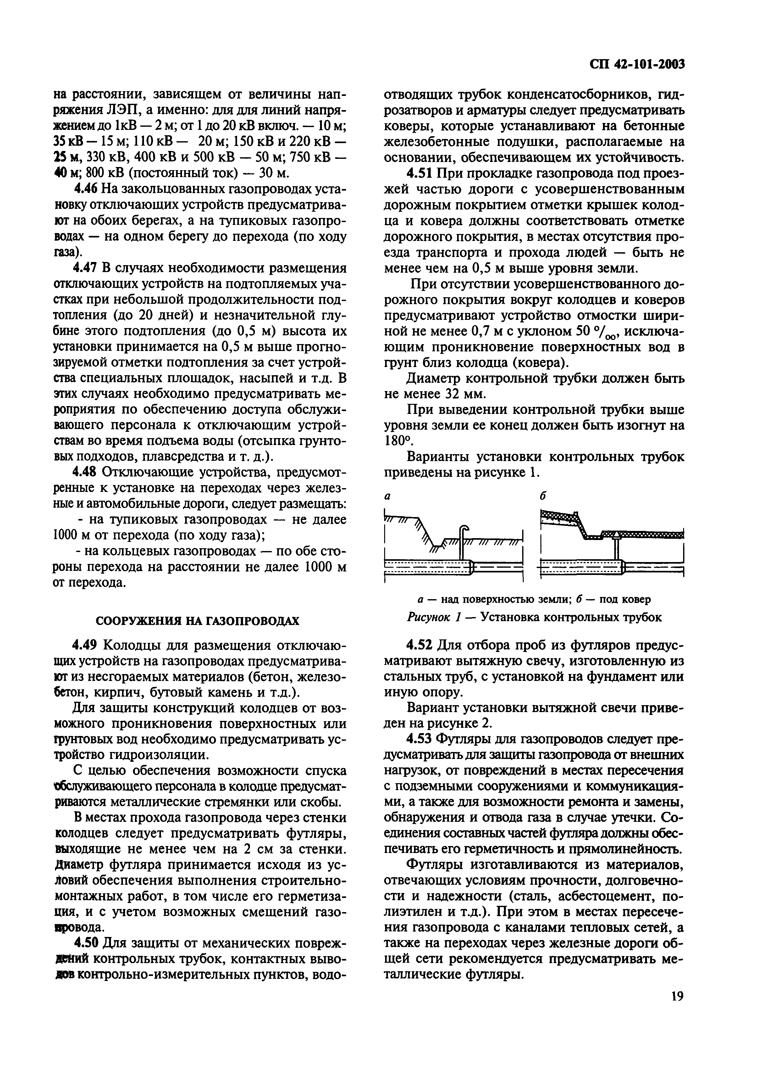 СП 42-101-2003