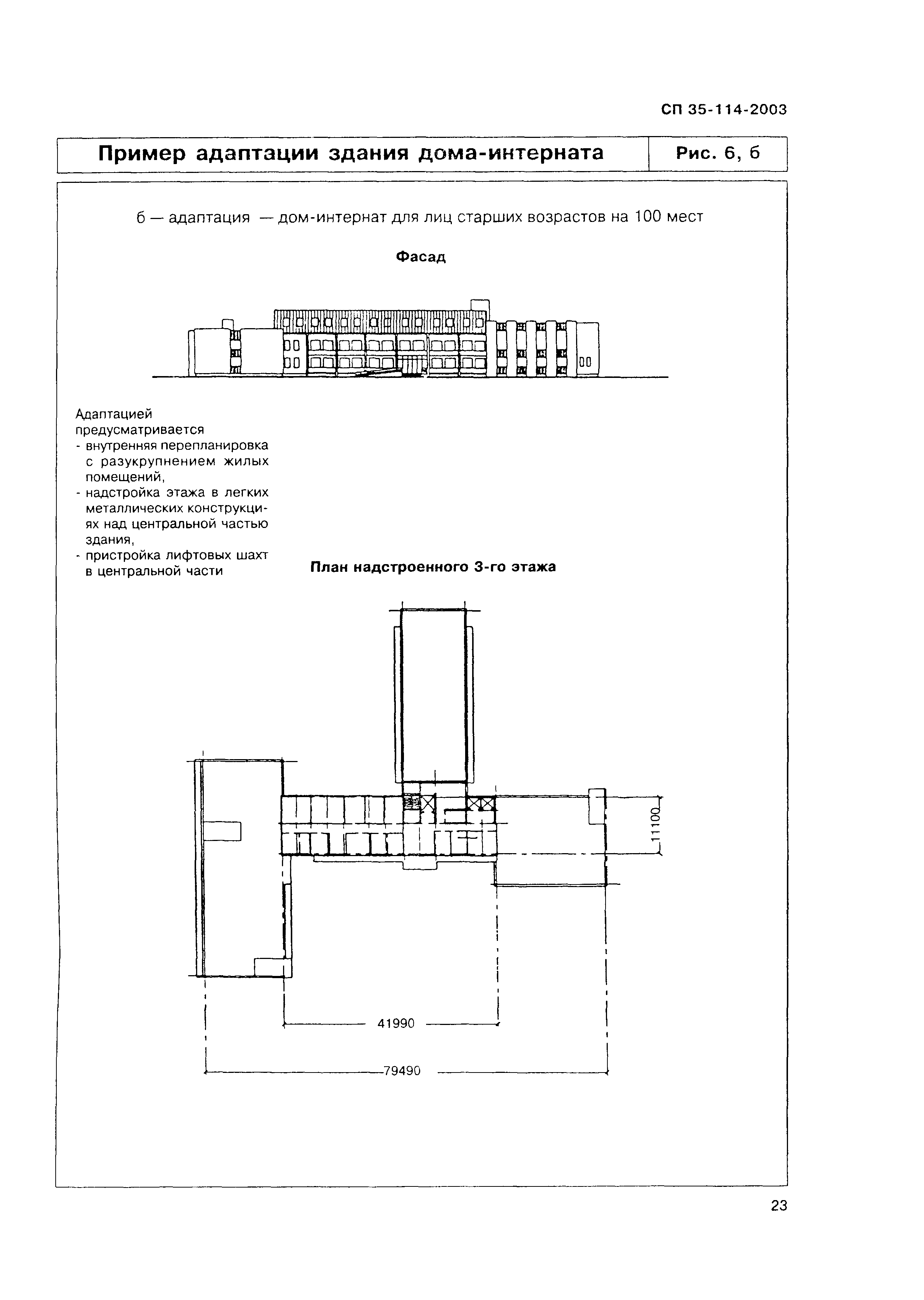 СП 35-114-2003