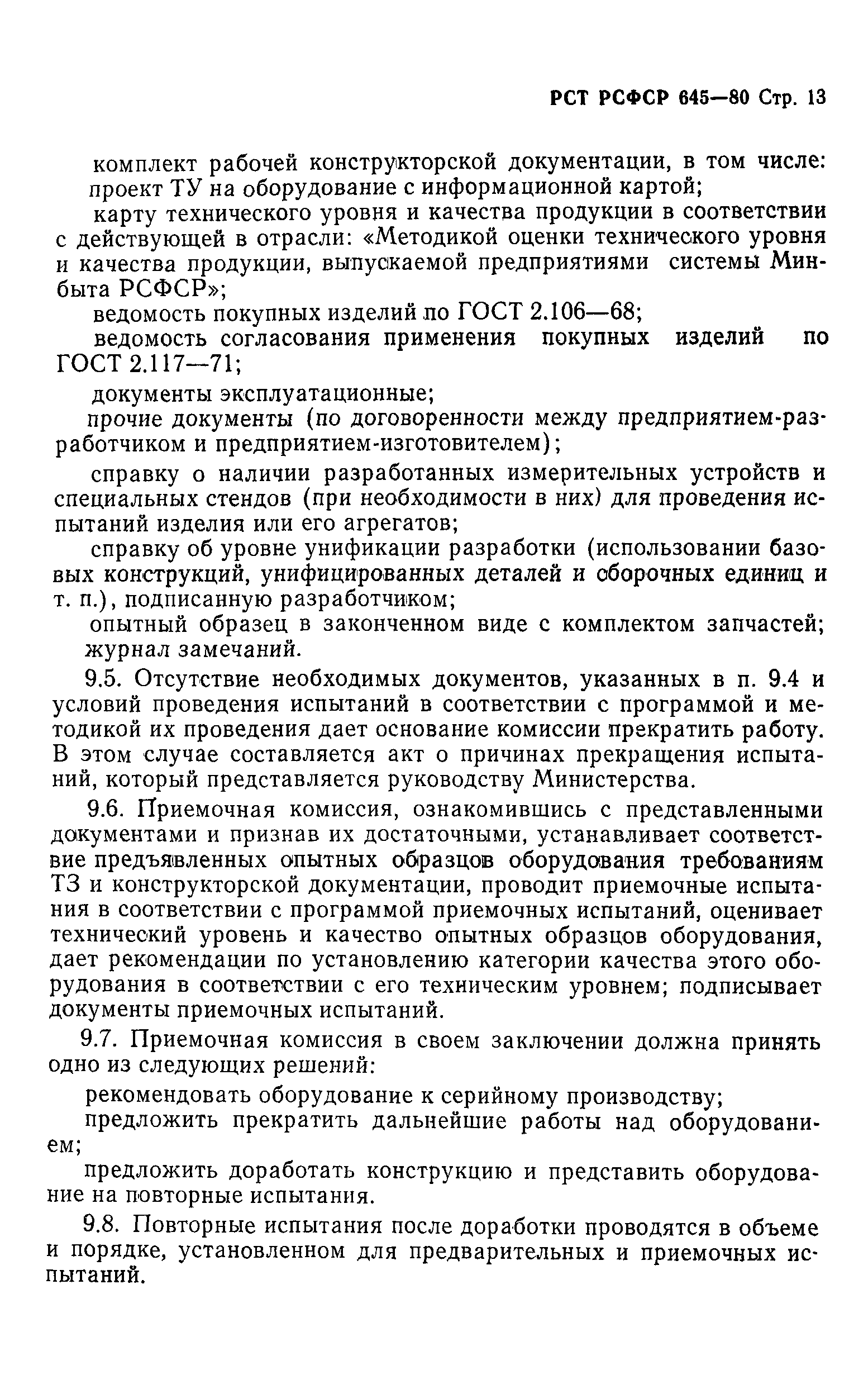 РСТ РСФСР 645-80