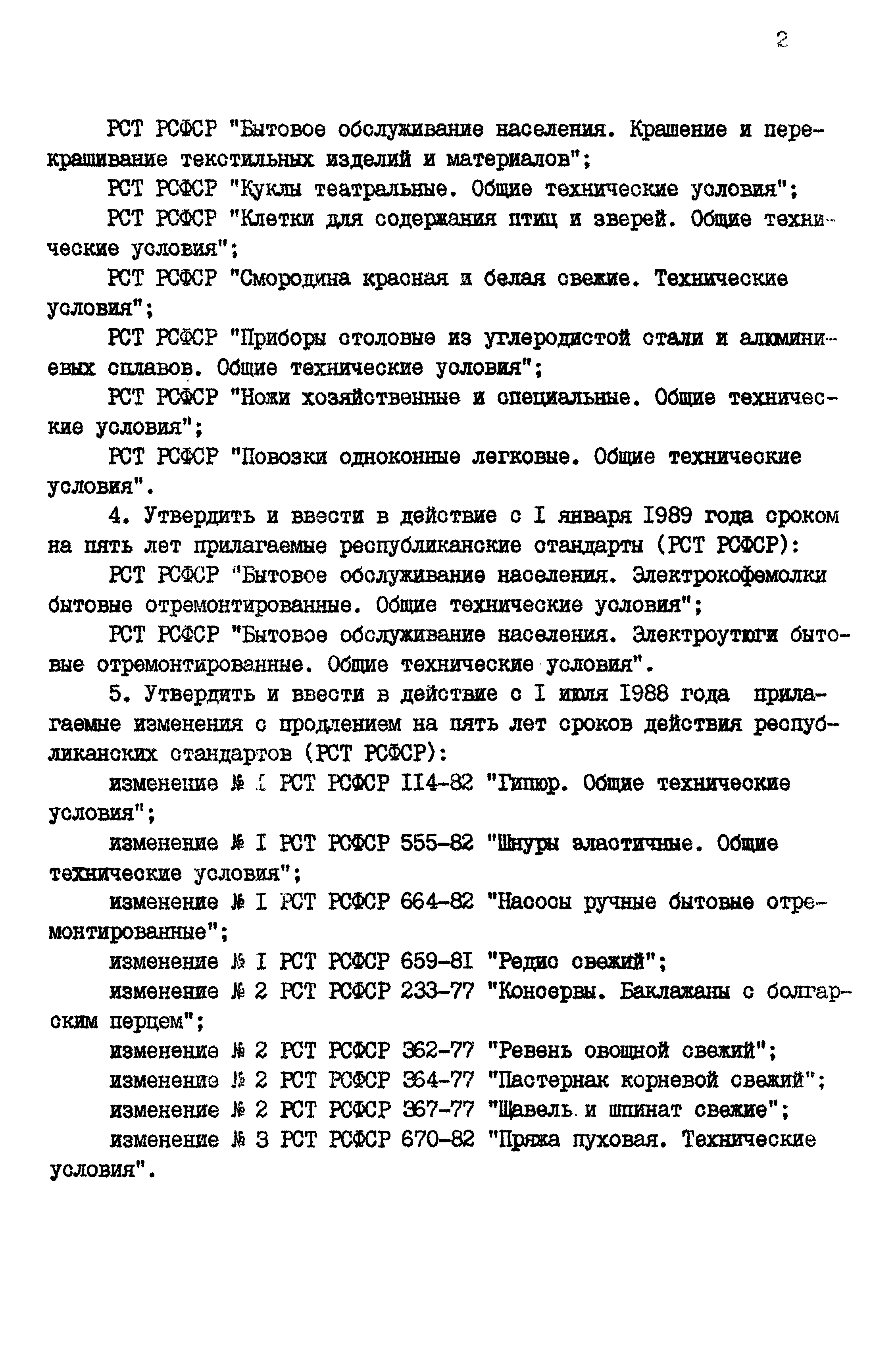 РСТ РСФСР 115-88