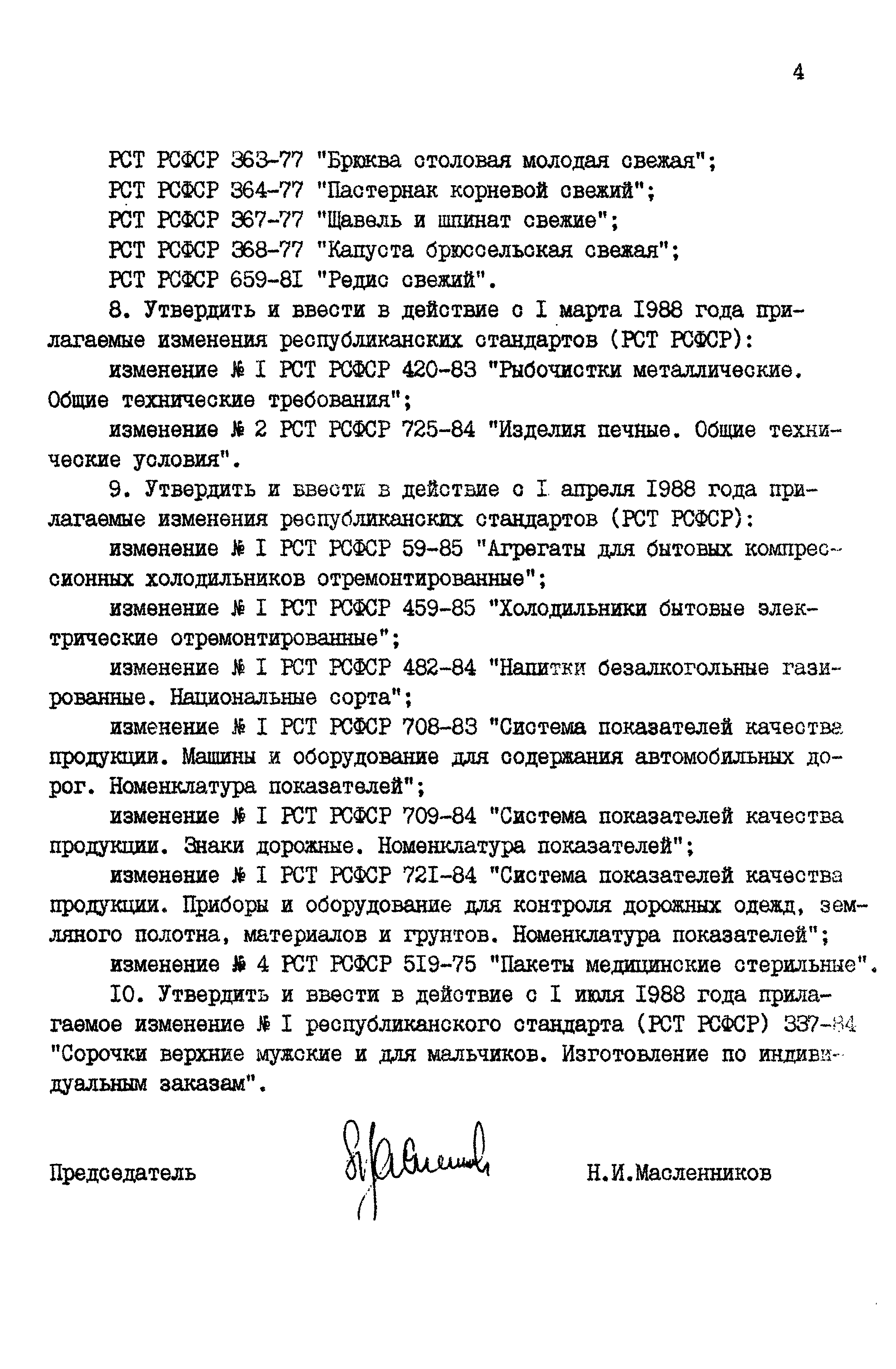 РСТ РСФСР 115-88