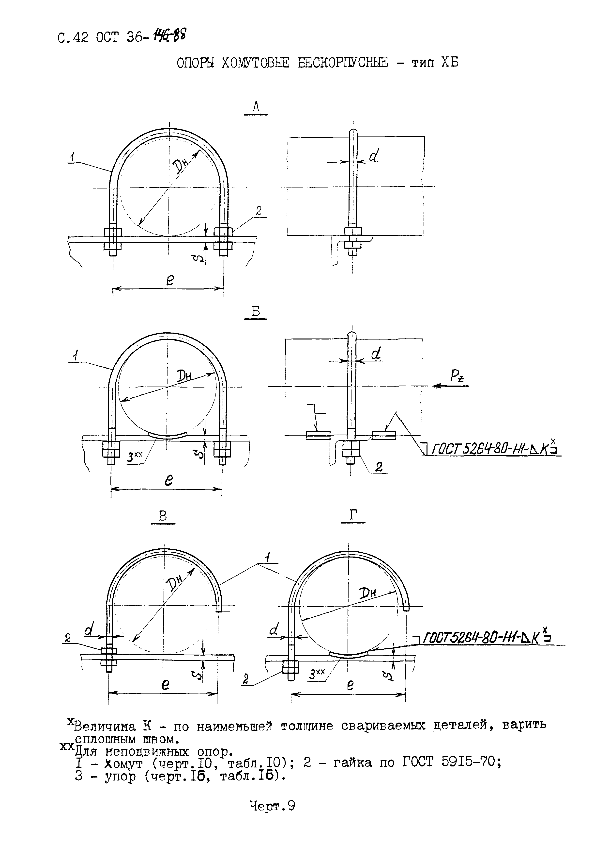 ОСТ 36-146-88