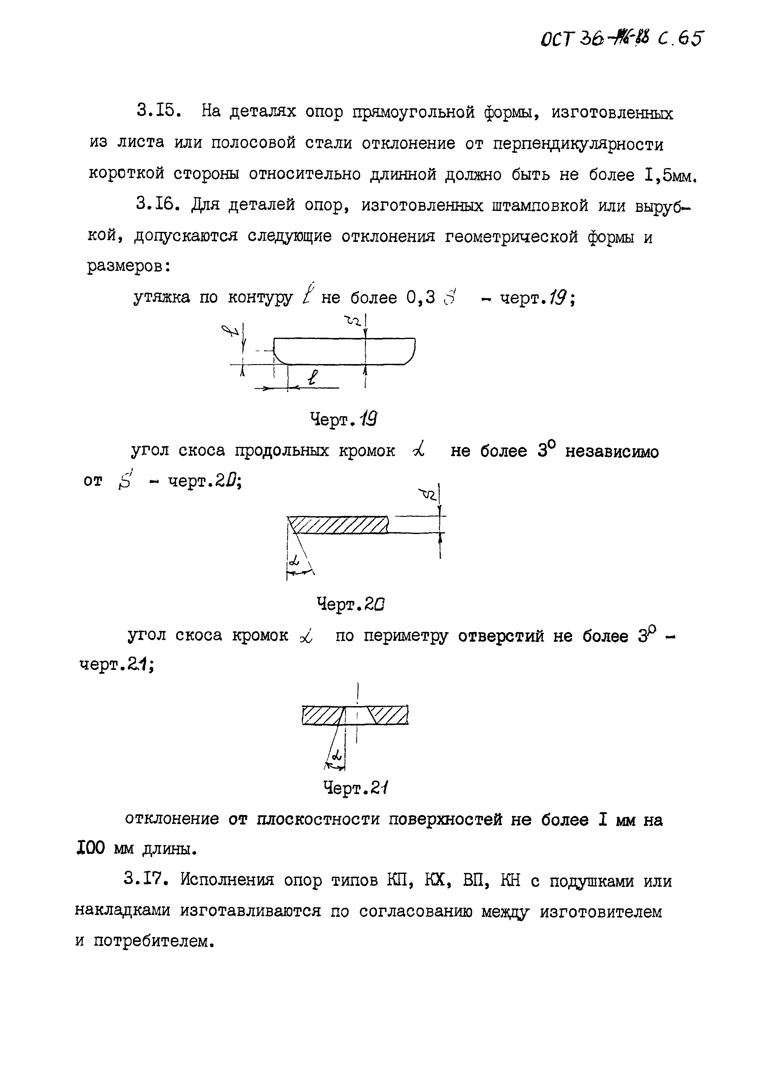 ОСТ 36-146-88