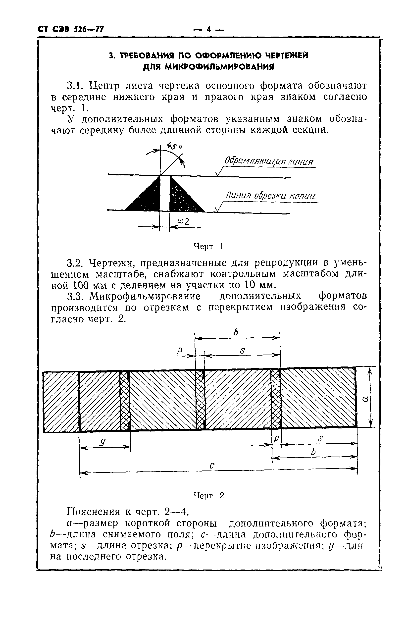 СТ СЭВ 526-77