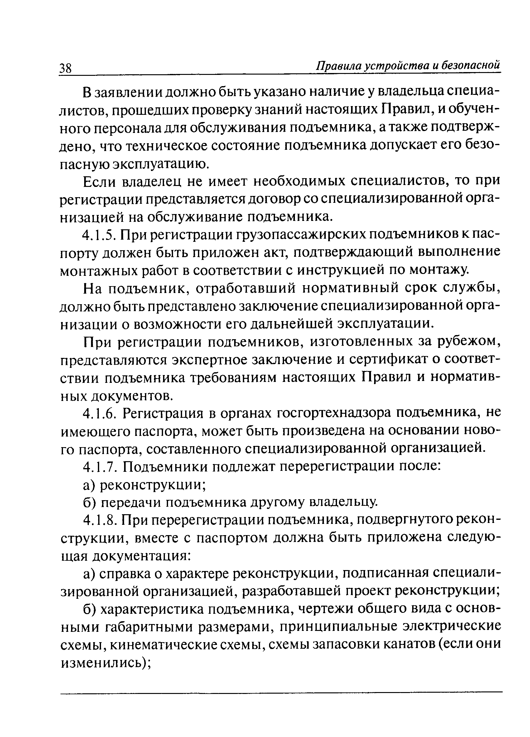 ПБ 10-518-02